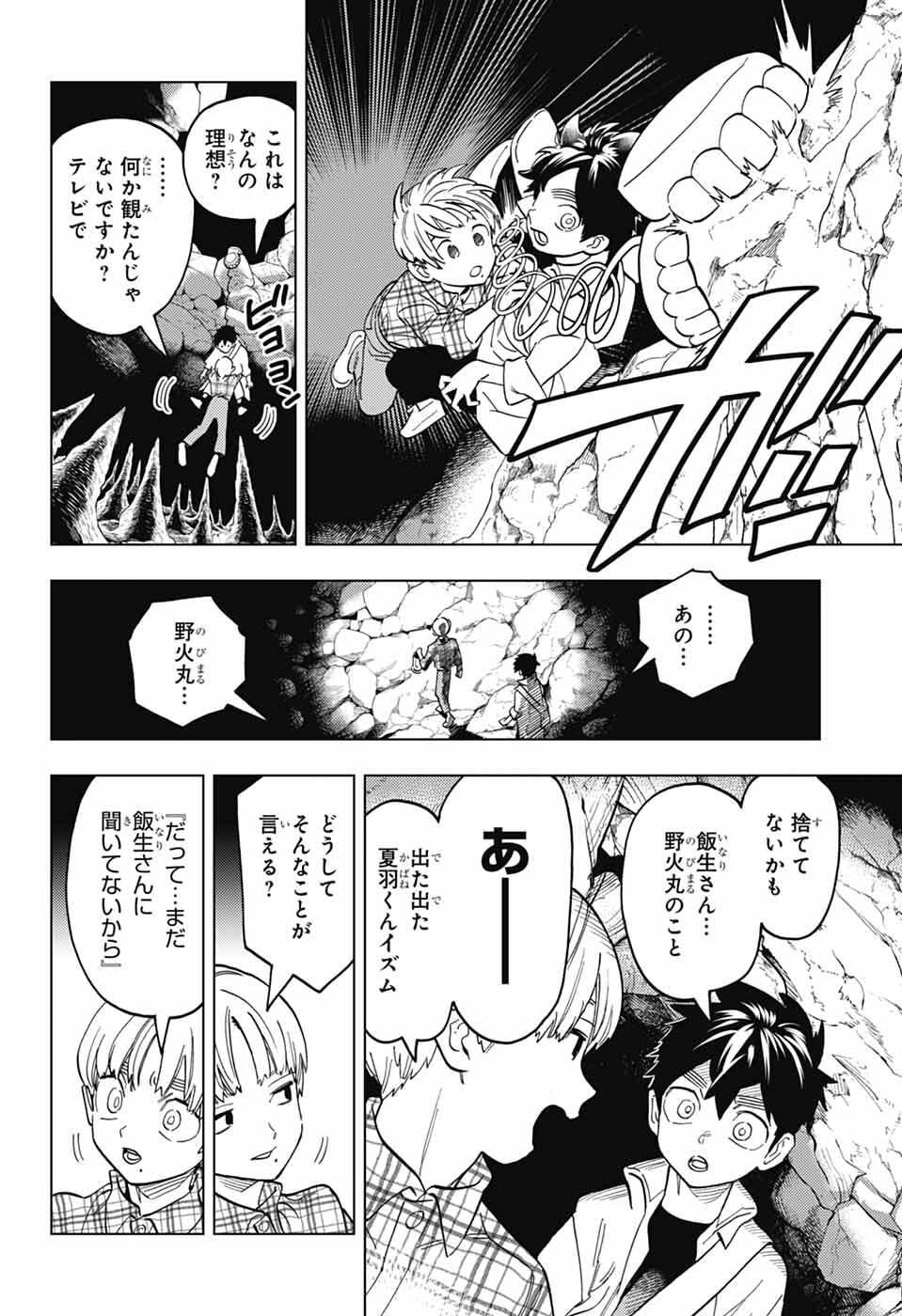 Kemono Jihen Chapter 111 20ページ