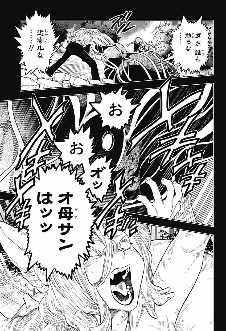 Kemono Jihen Chapter 111 3ページ