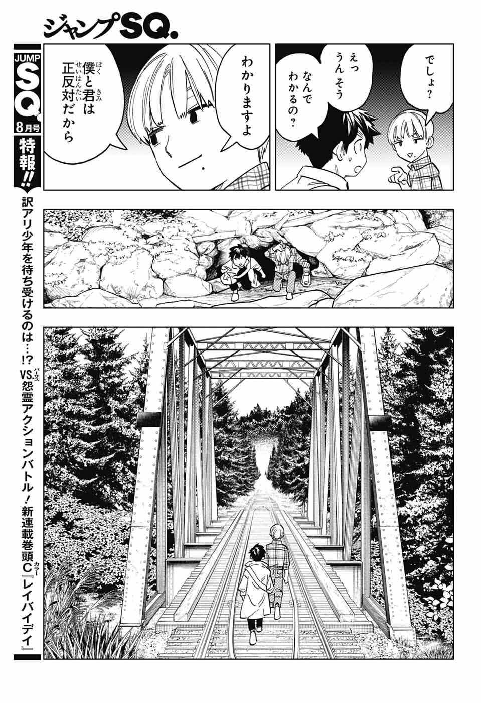 Kemono Jihen Chapter 111 21ページ