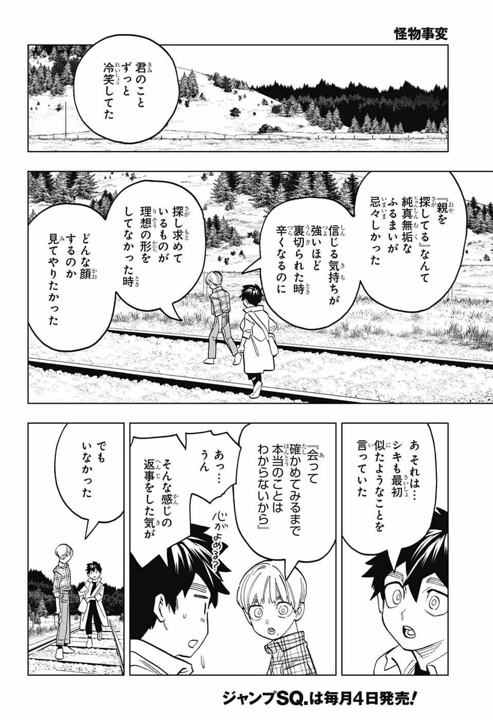 Kemono Jihen Chapter 111 22ページ