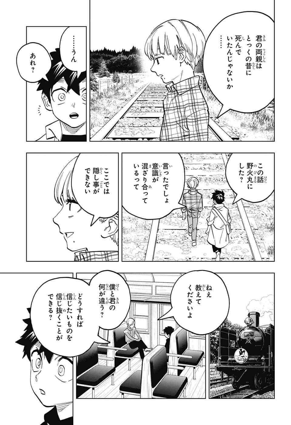 Kemono Jihen Chapter 111 23ページ