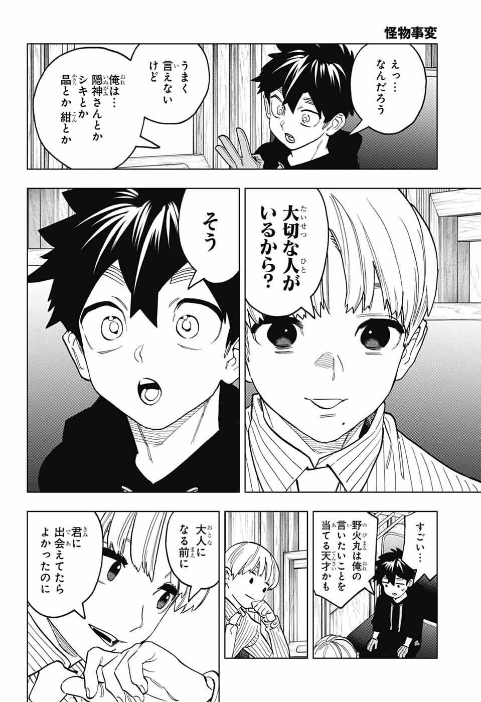 Kemono Jihen Chapter 111 24ページ