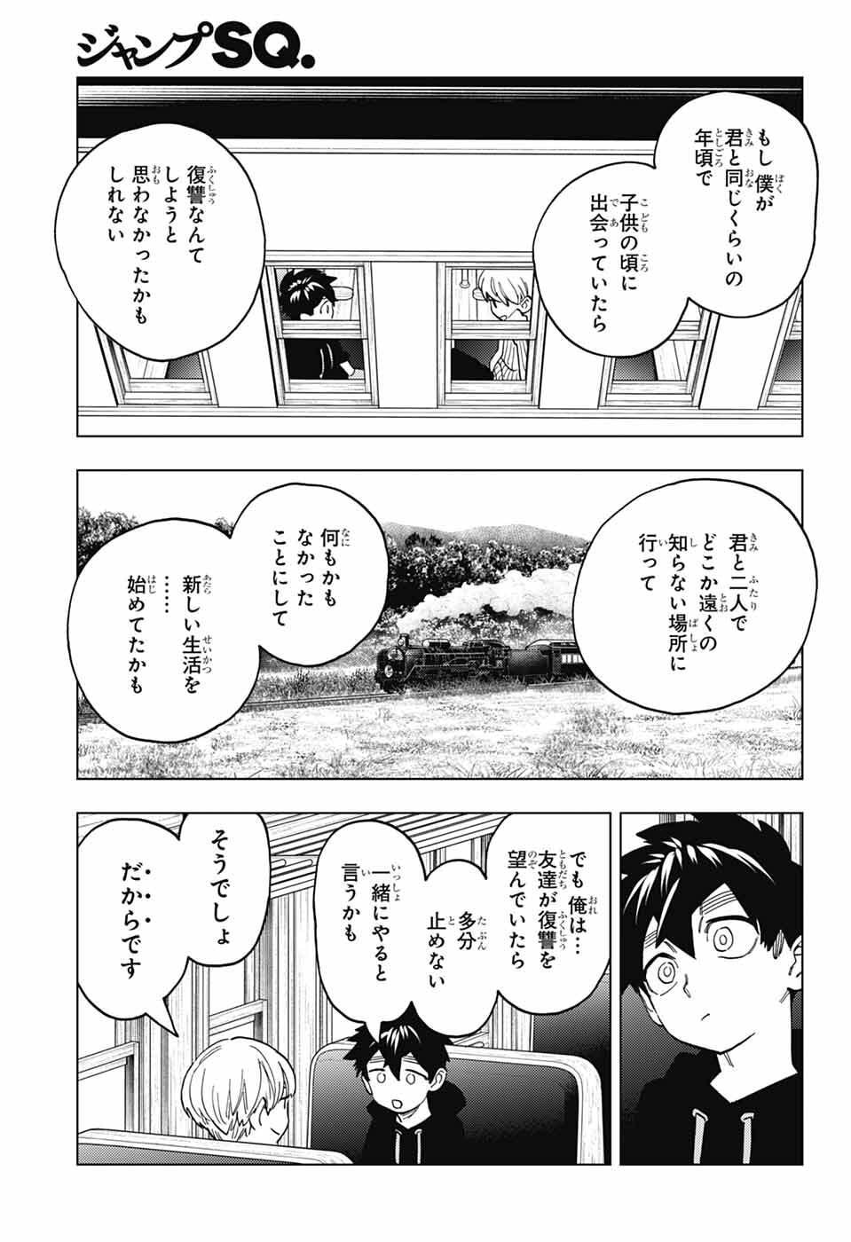 Kemono Jihen Chapter 111 25ページ