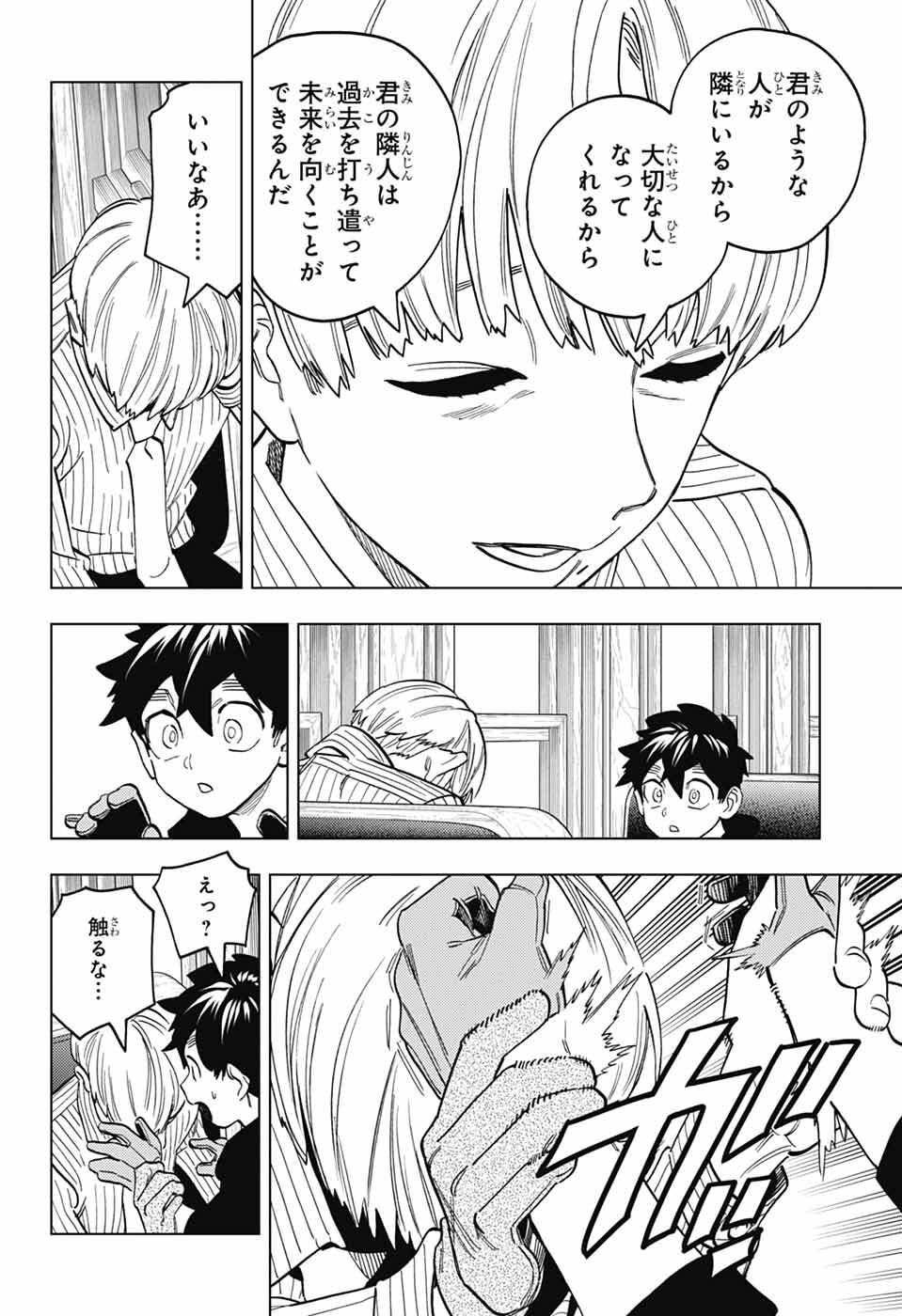 Kemono Jihen Chapter 111 26ページ