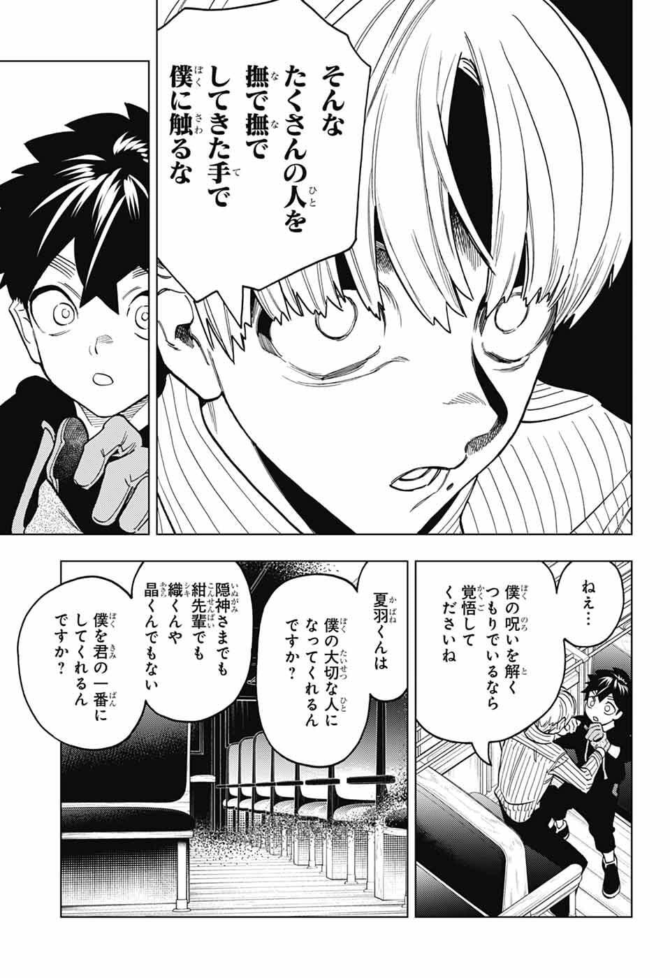 Kemono Jihen Chapter 111 27ページ