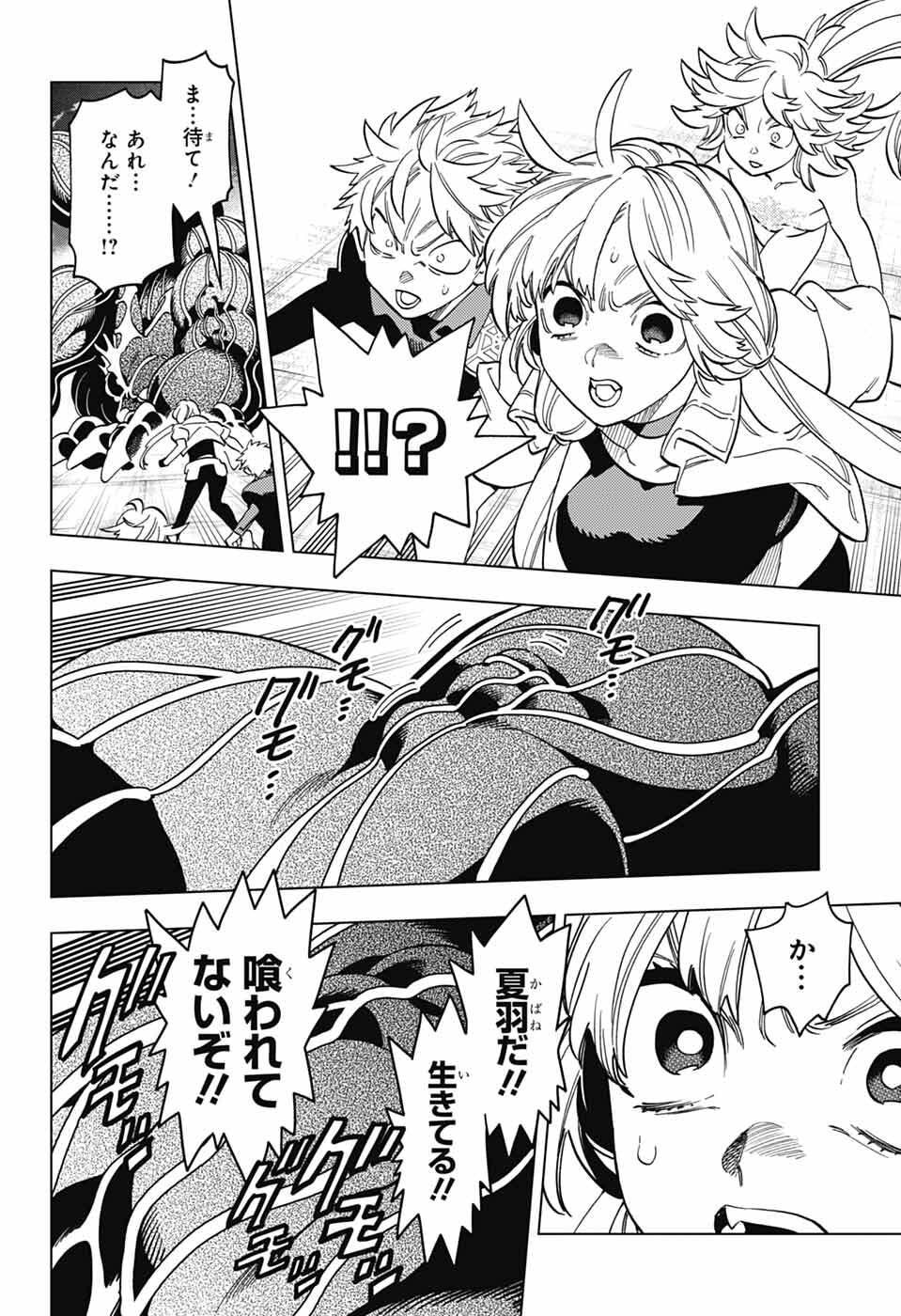 Kemono Jihen Chapter 111 30ページ