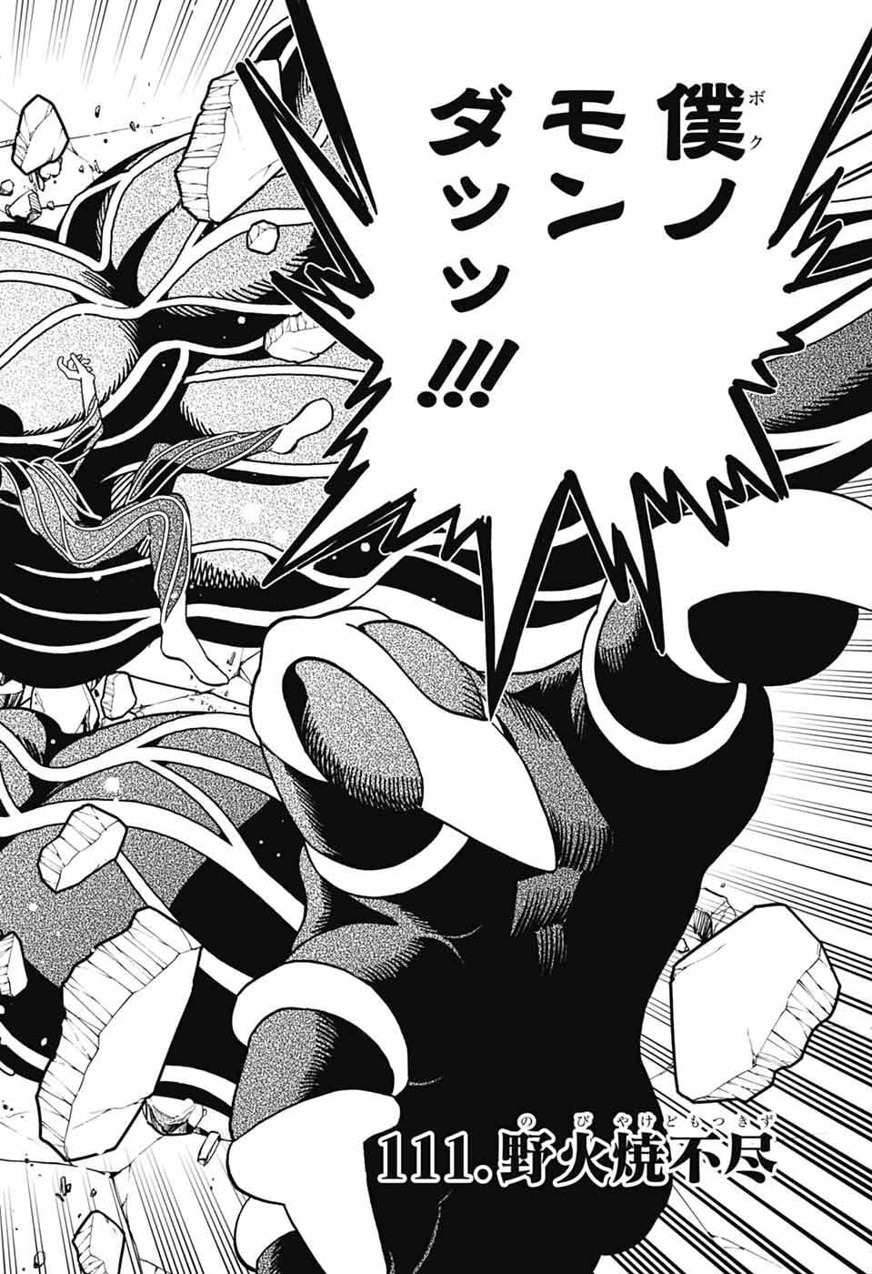 Kemono Jihen Chapter 111 4ページ