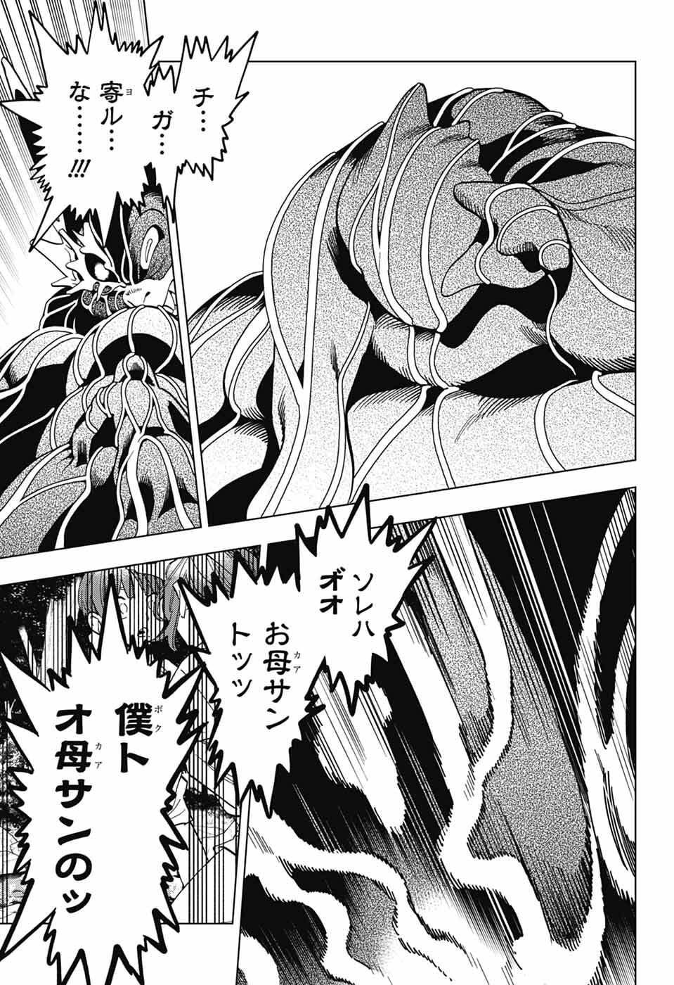 Kemono Jihen Chapter 111 31ページ