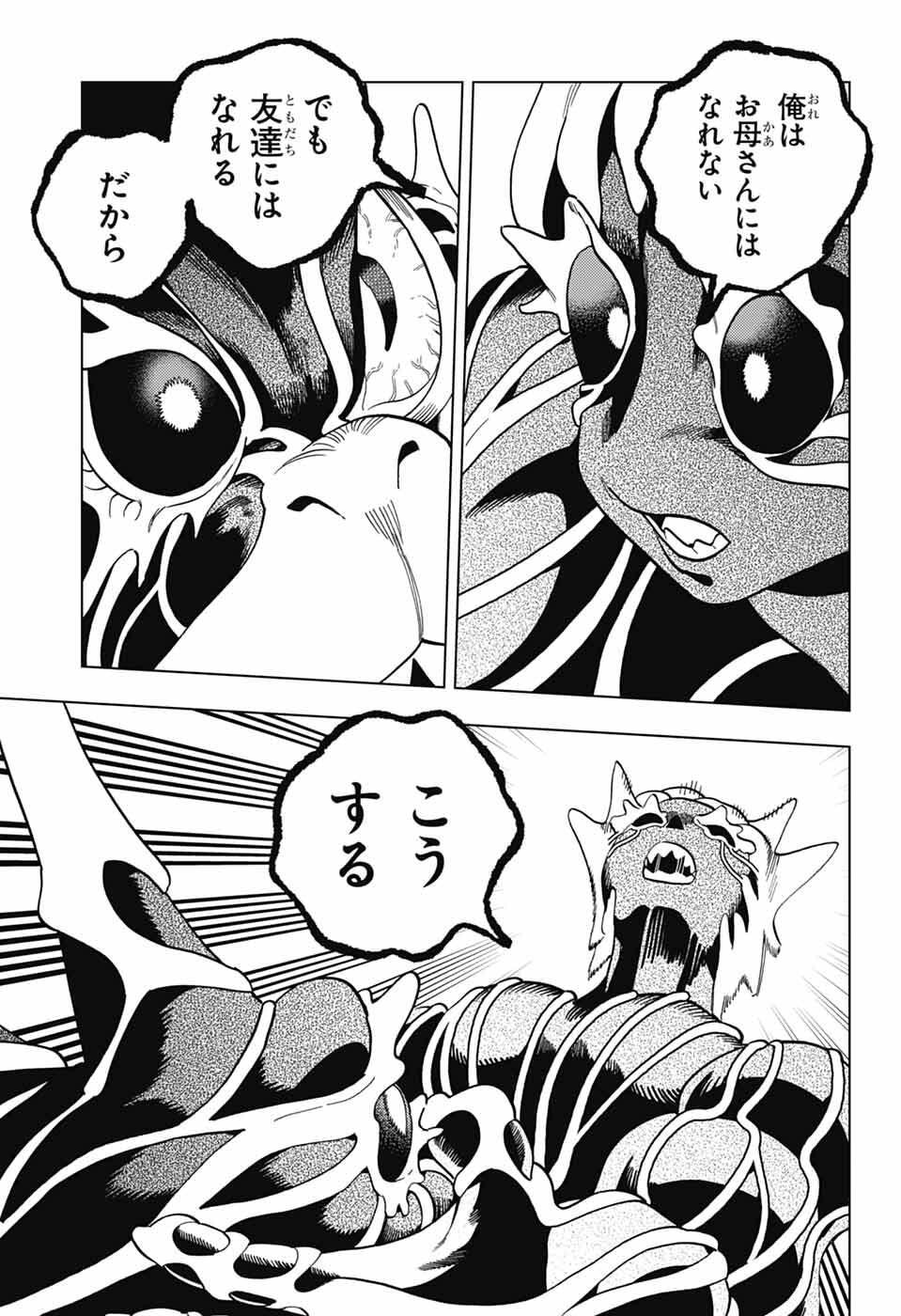 Kemono Jihen Chapter 111 33ページ