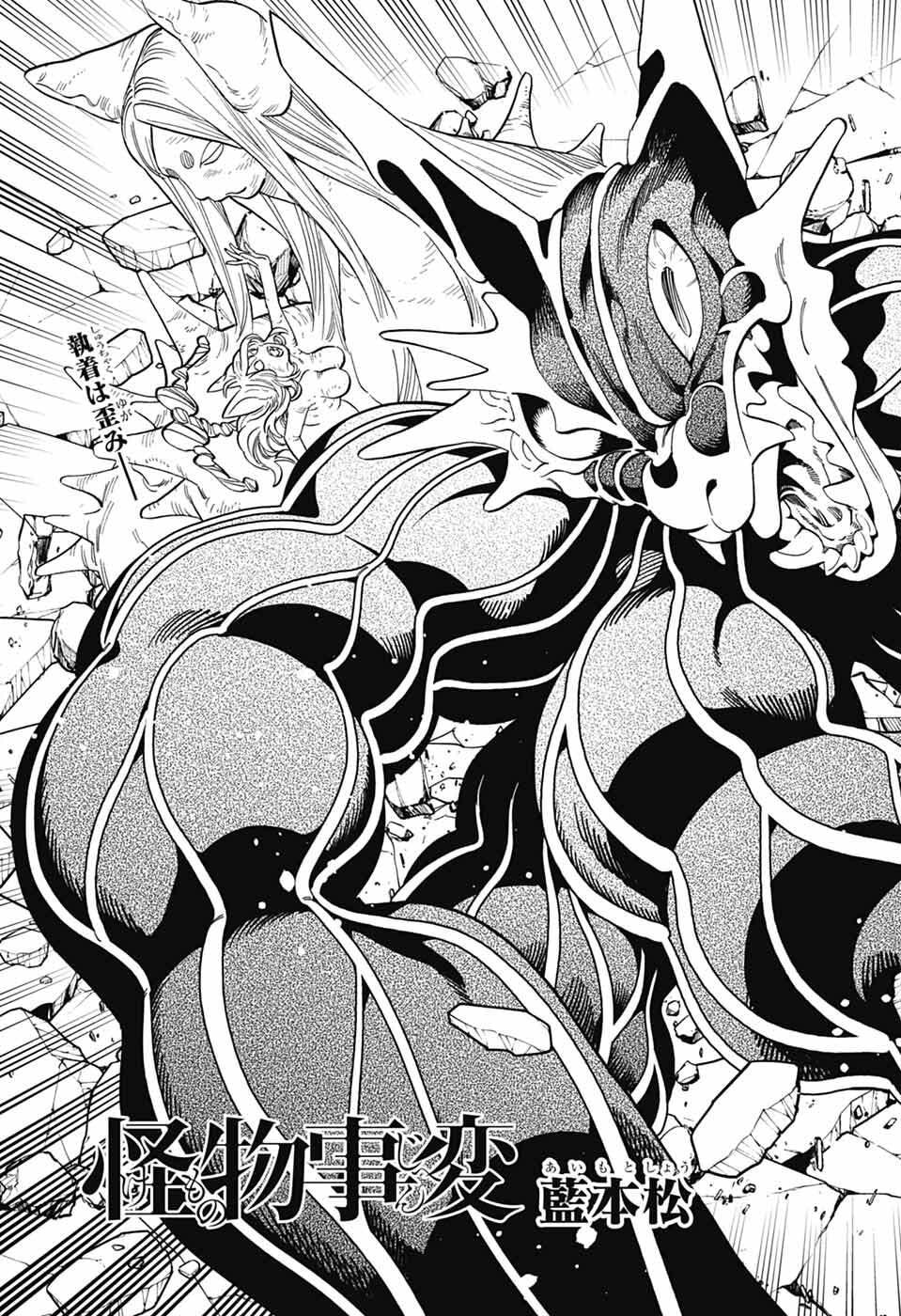 Kemono Jihen Chapter 111 5ページ