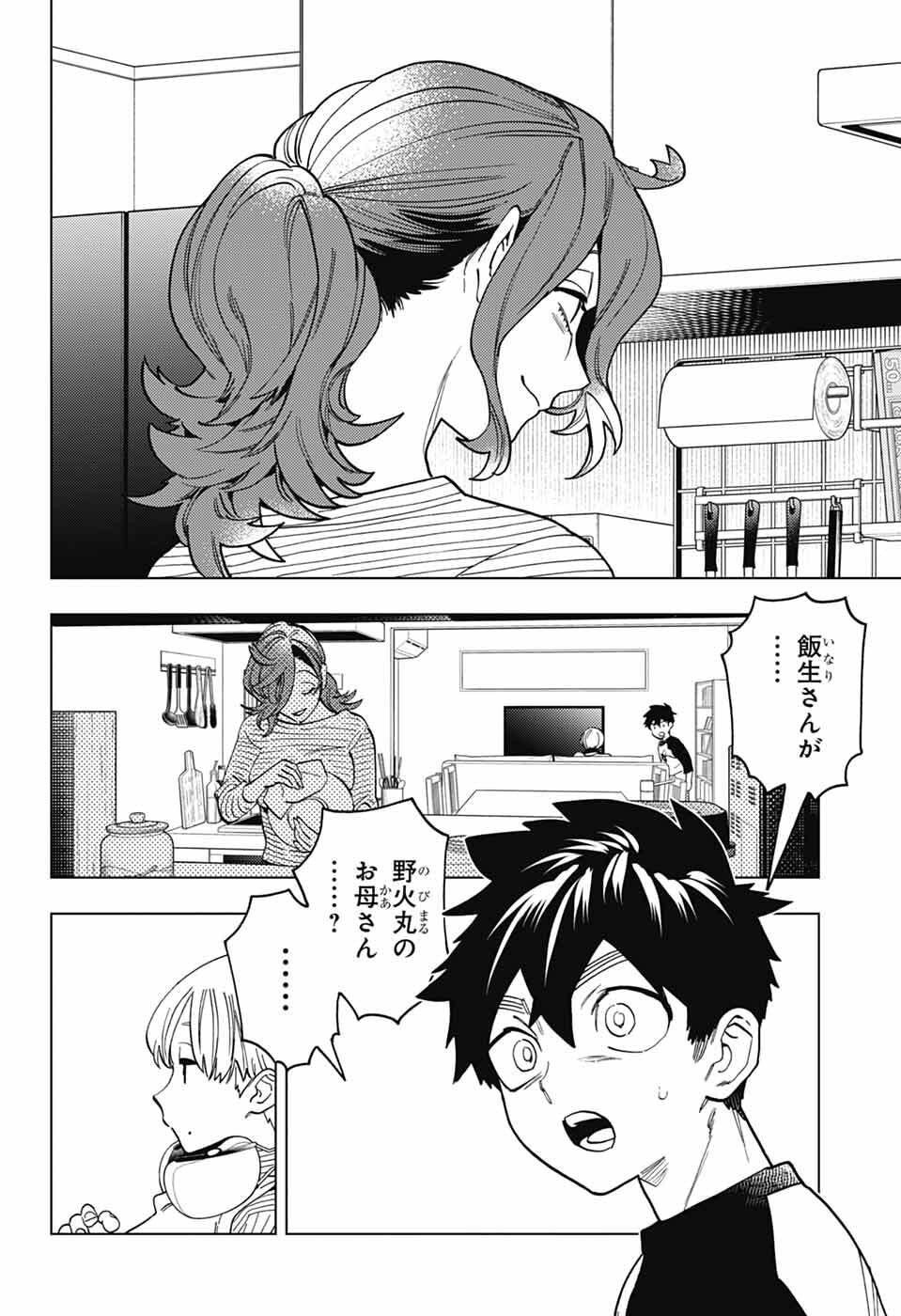 Kemono Jihen Chapter 111 6ページ