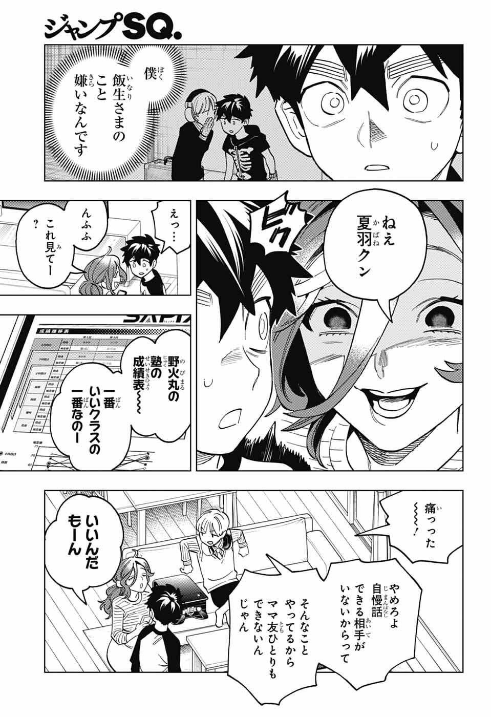 Kemono Jihen Chapter 111 7ページ