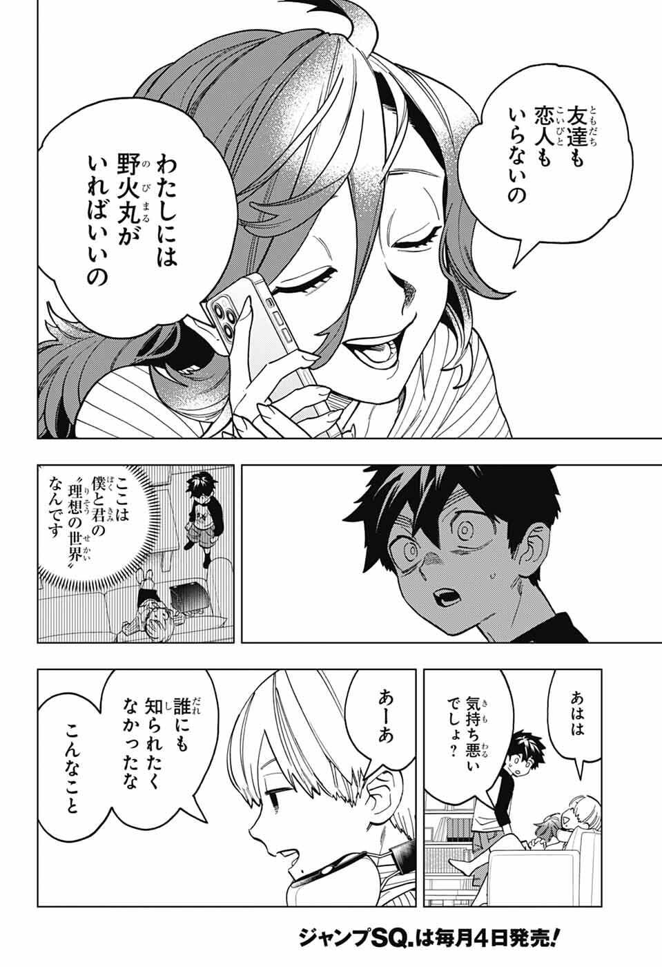 Kemono Jihen Chapter 111 8ページ