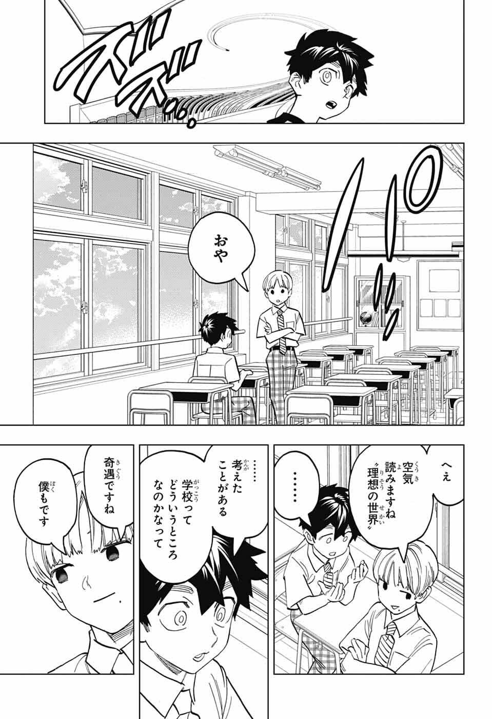Kemono Jihen Chapter 111 9ページ