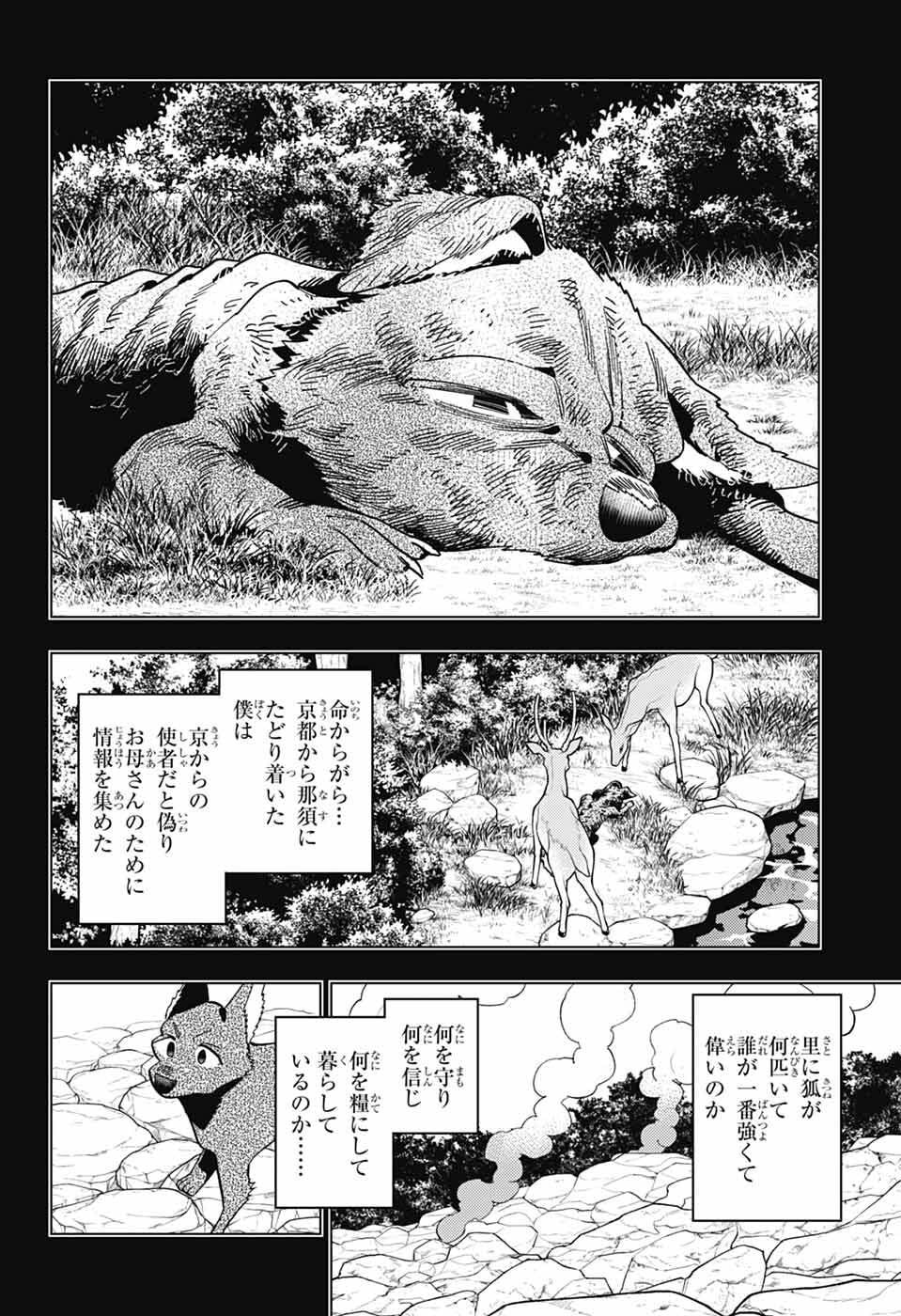 Kemono Jihen Chapter 111 10ページ