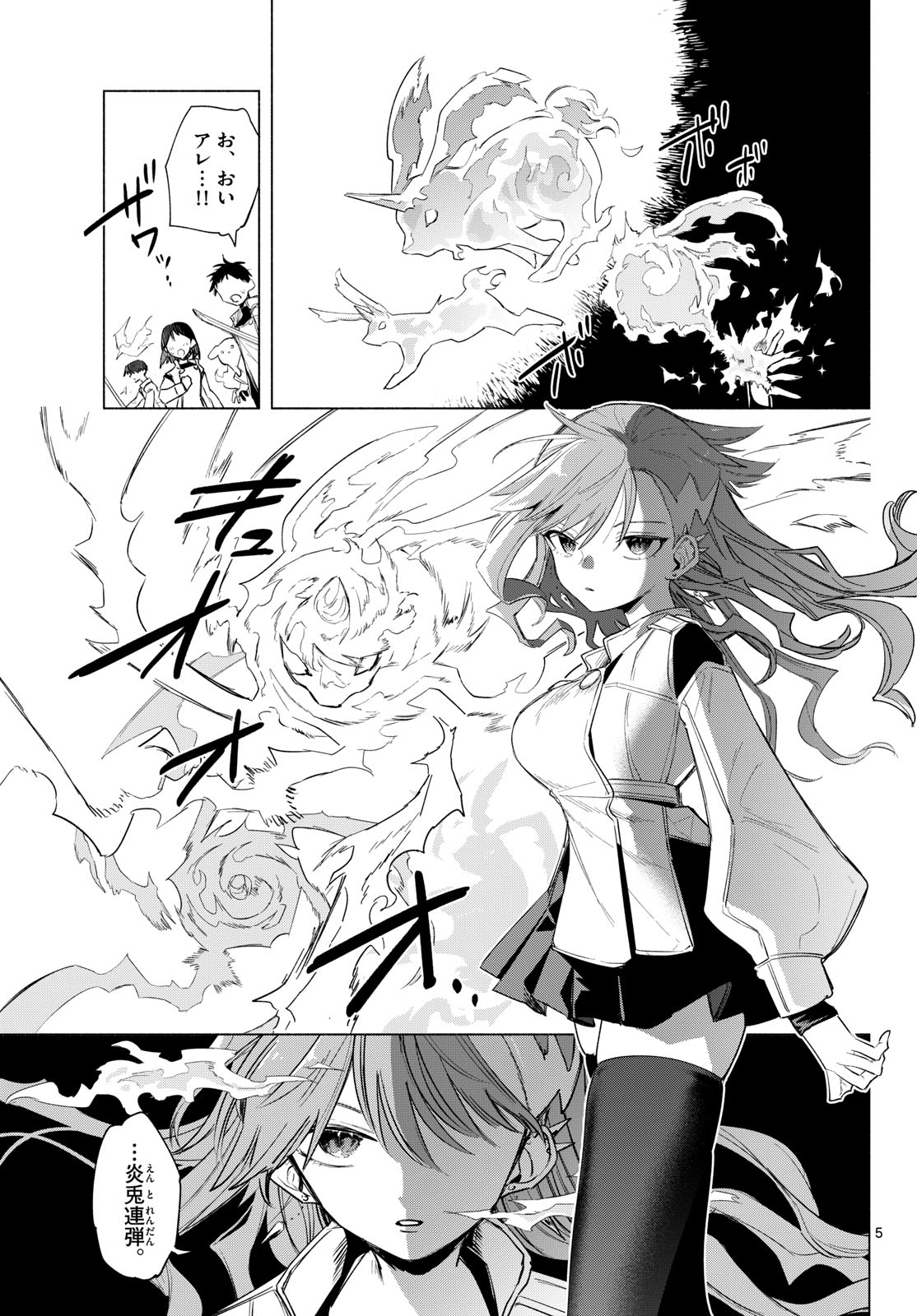 Musai no Shoukanshi Chapter 1 1ページ