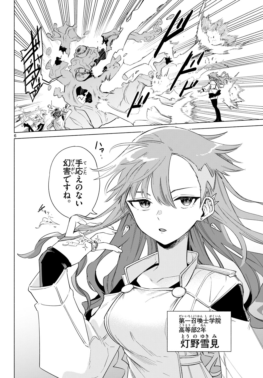 Musai no Shoukanshi Chapter 1 2ページ