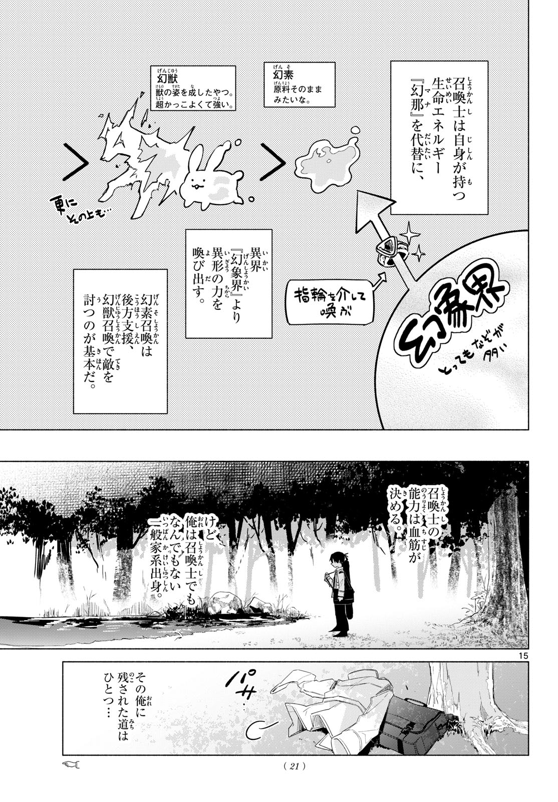 Musai no Shoukanshi Chapter 1 11ページ