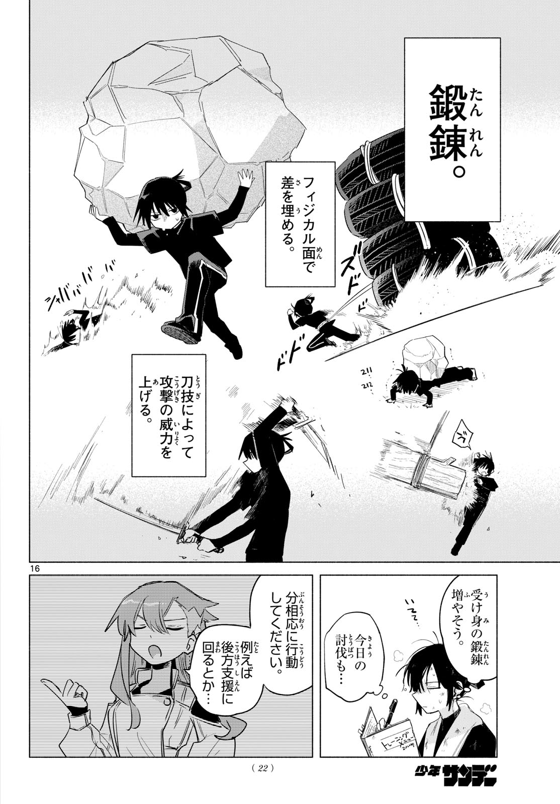 Musai no Shoukanshi Chapter 1 12ページ