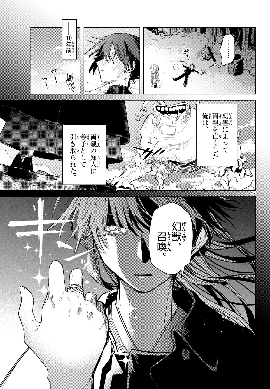 Musai no Shoukanshi Chapter 1 13ページ
