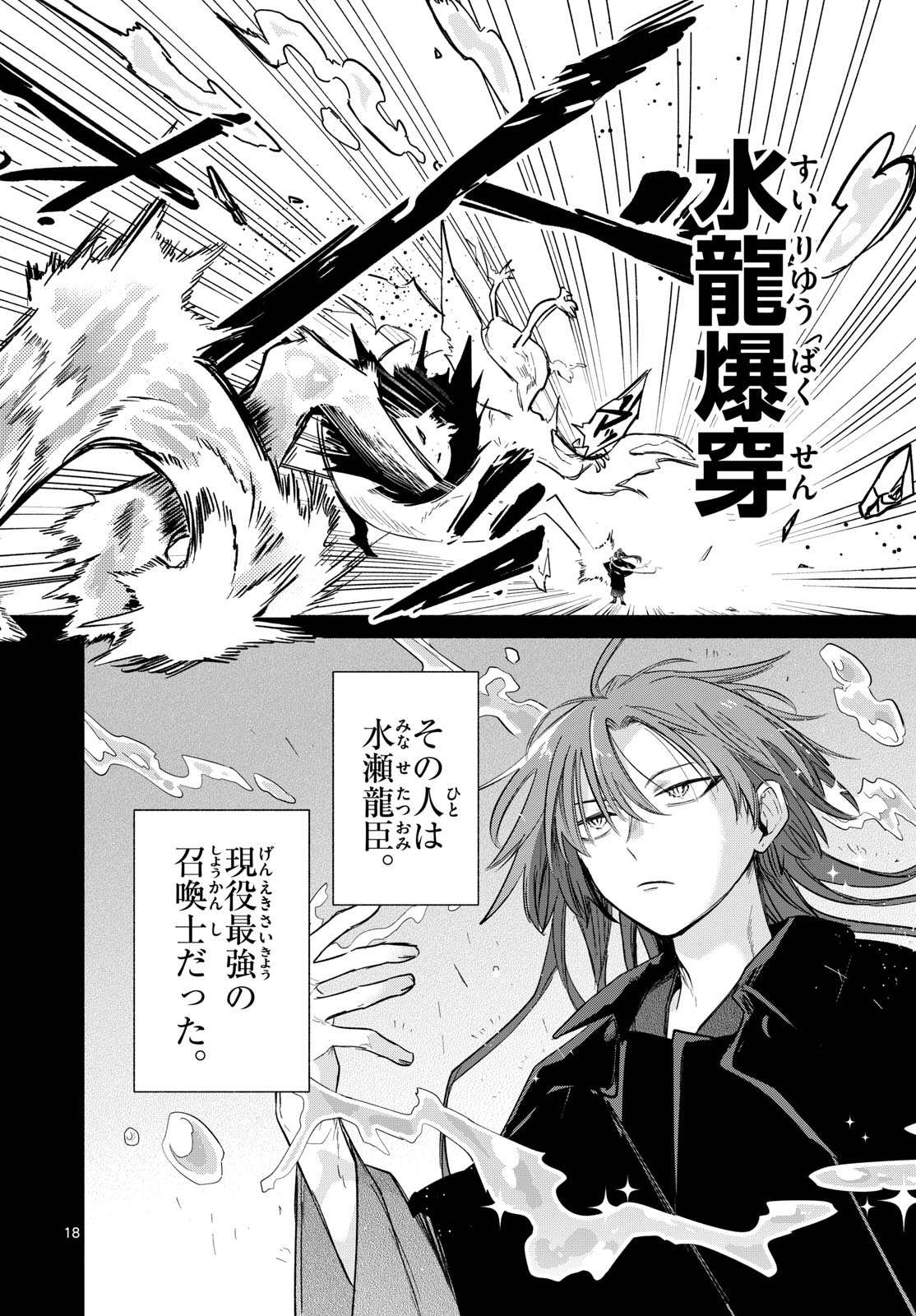 Musai no Shoukanshi Chapter 1 14ページ