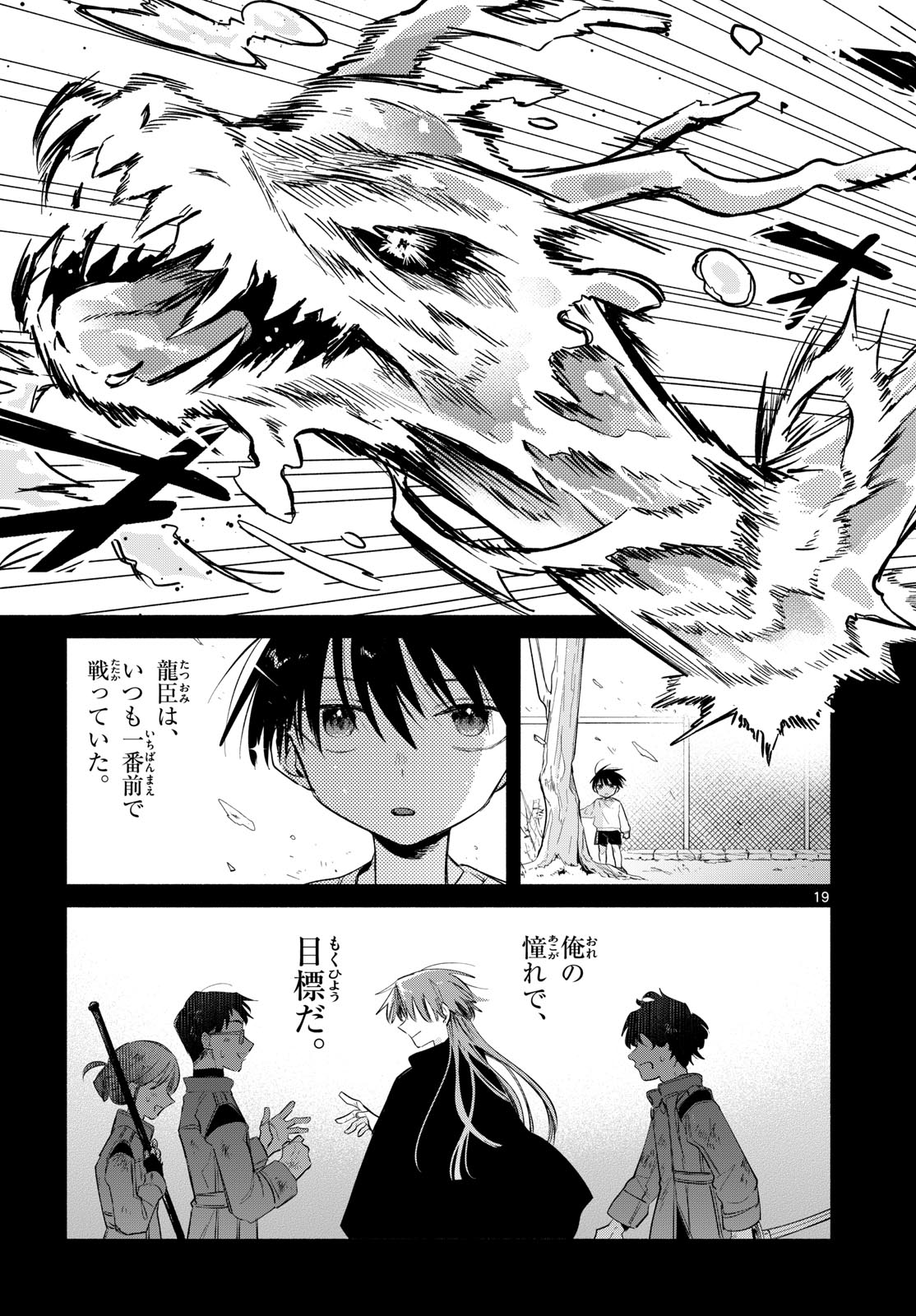 Musai no Shoukanshi Chapter 1 15ページ