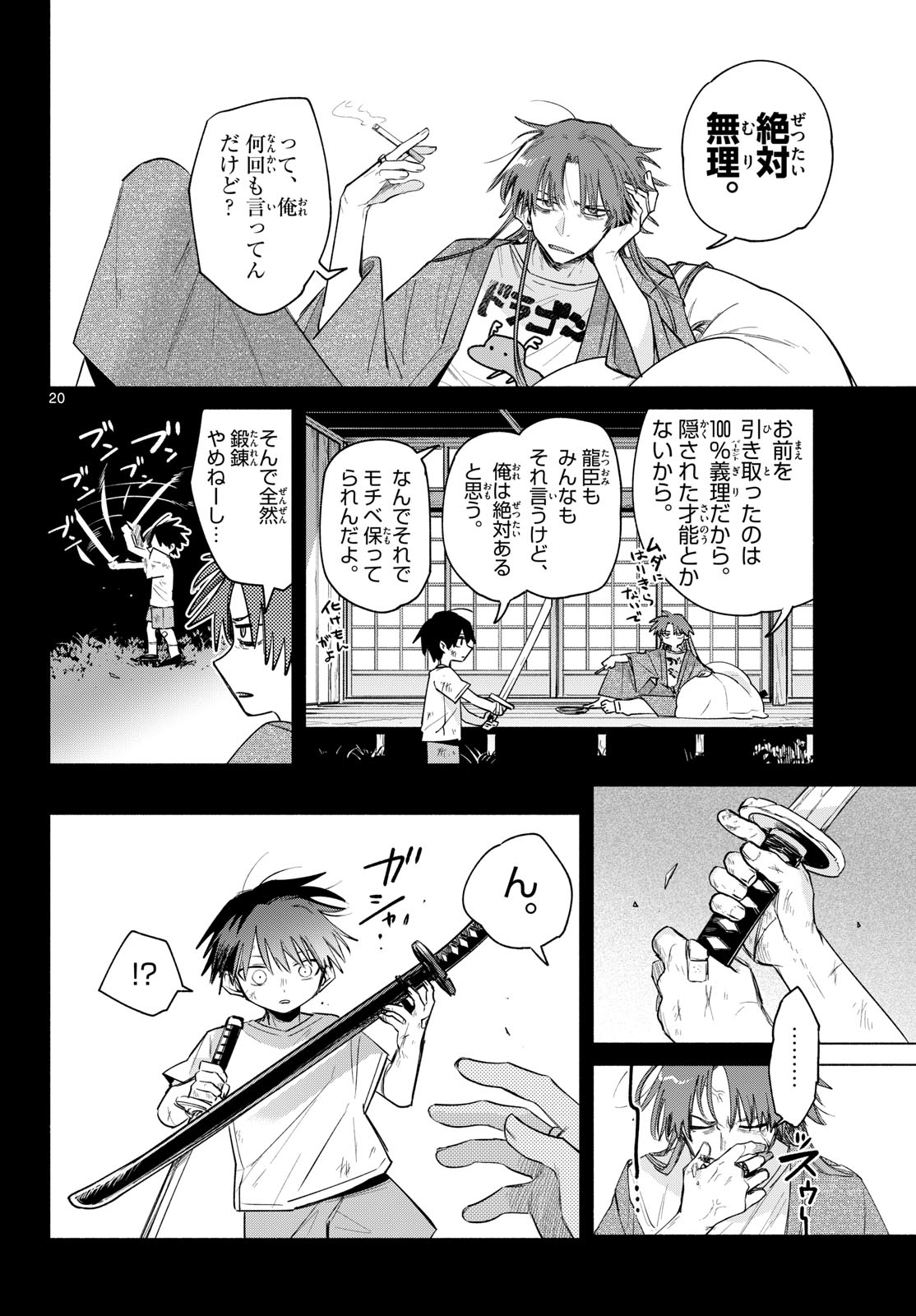 Musai no Shoukanshi Chapter 1 16ページ