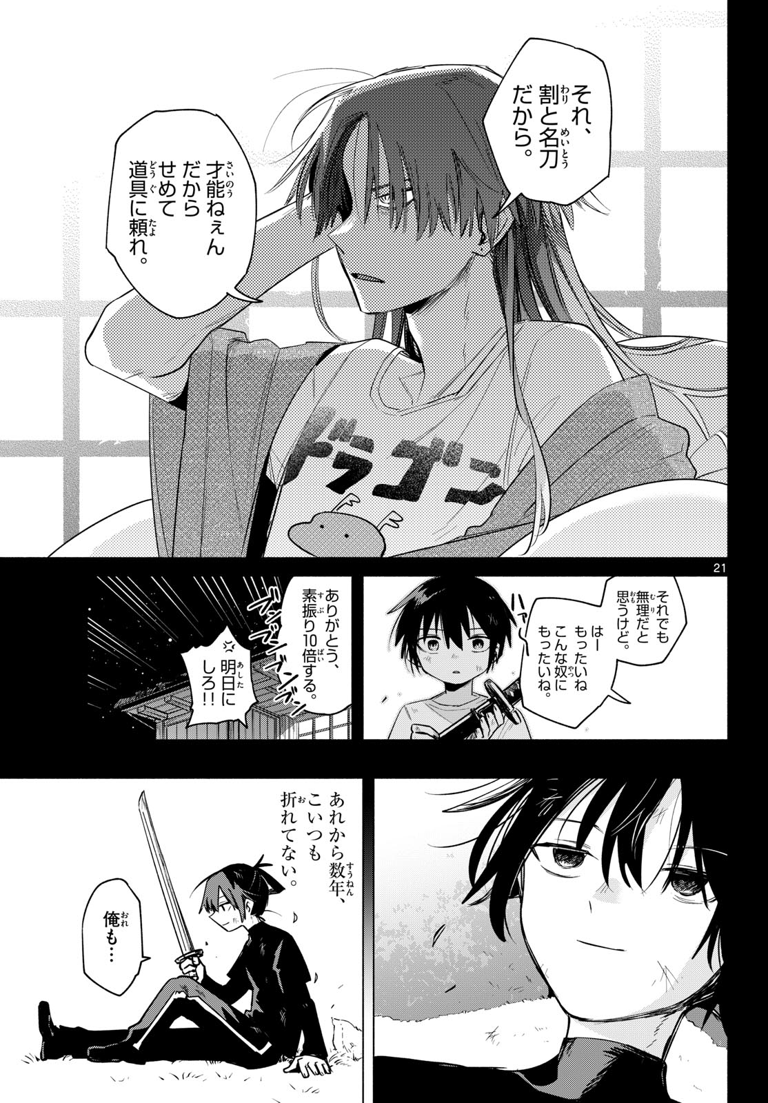 Musai no Shoukanshi Chapter 1 17ページ