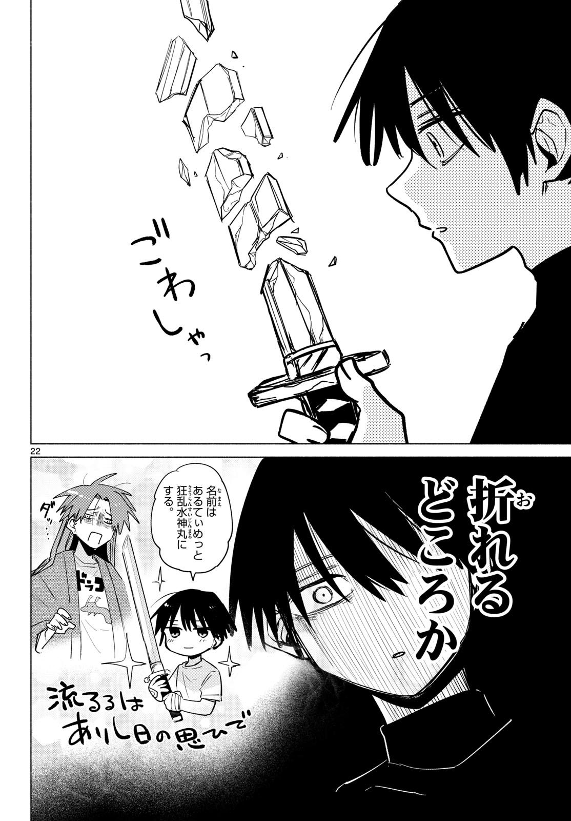 Musai no Shoukanshi Chapter 1 18ページ