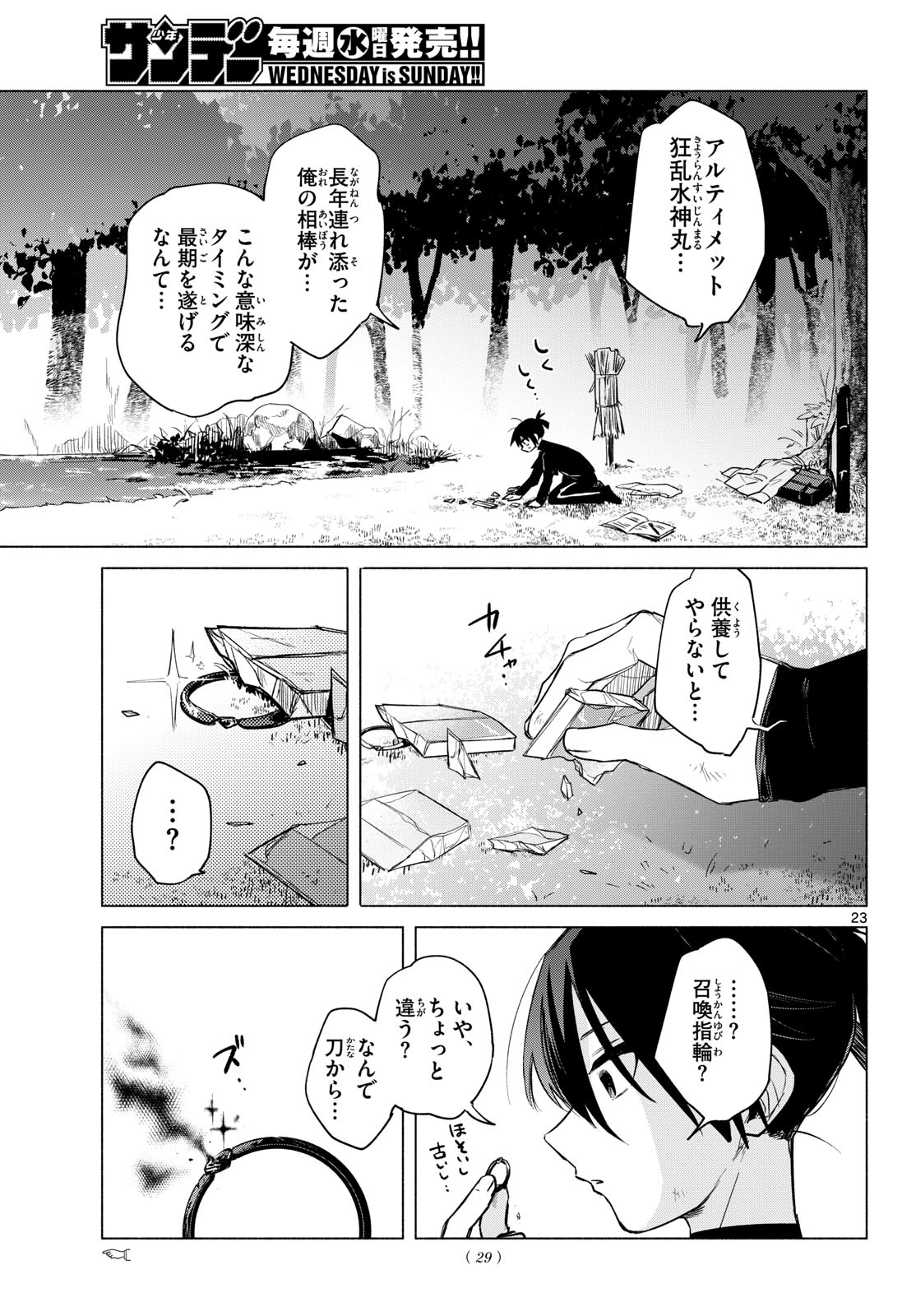 Musai no Shoukanshi Chapter 1 19ページ