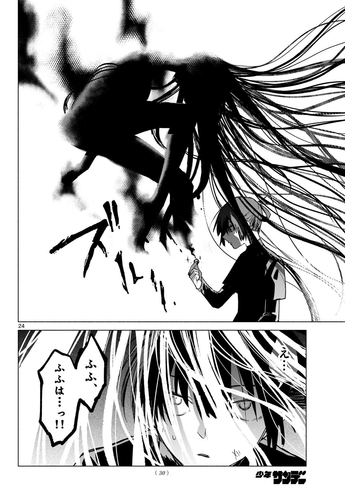 Musai no Shoukanshi Chapter 1 20ページ