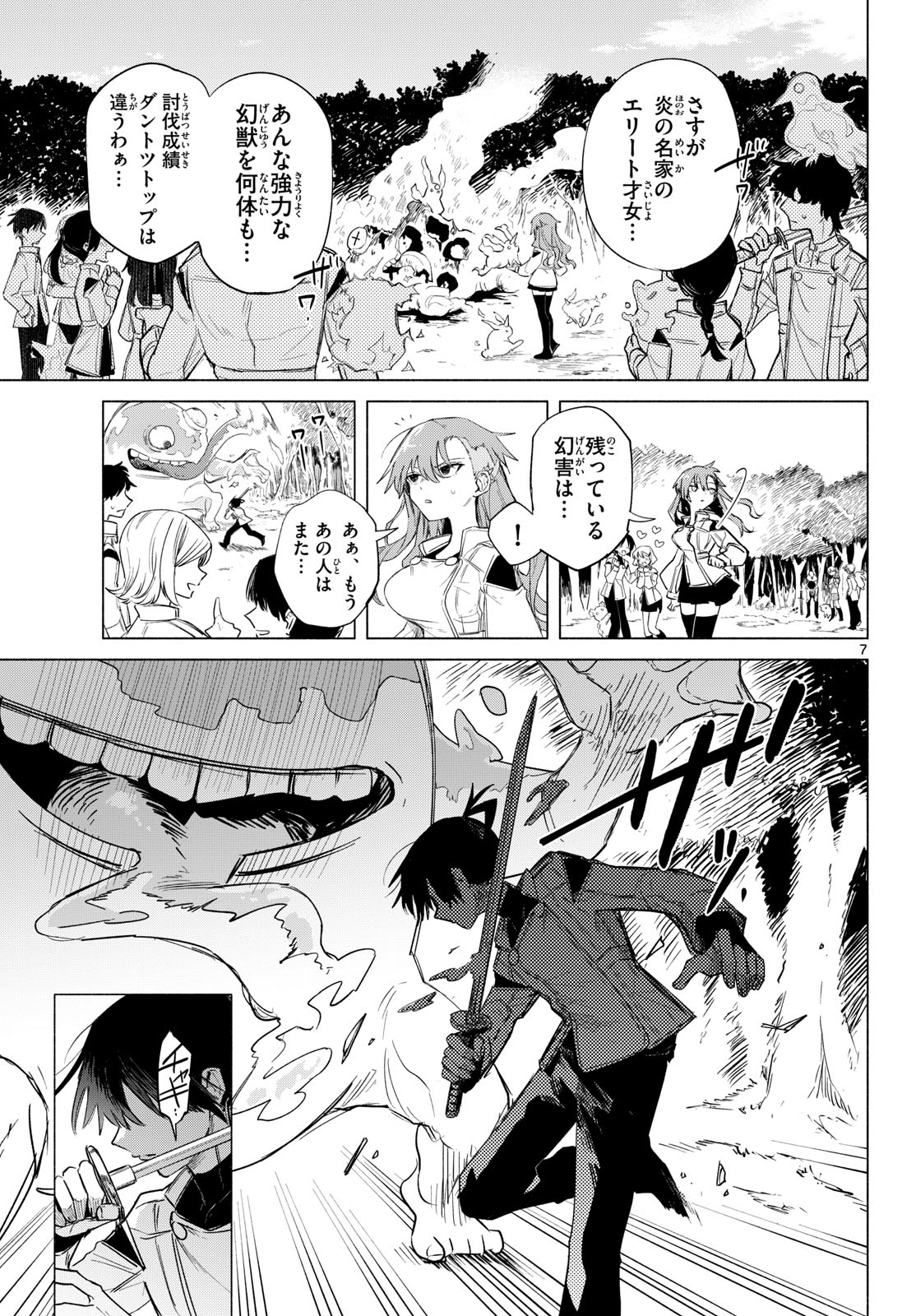 Musai no Shoukanshi Chapter 1 3ページ