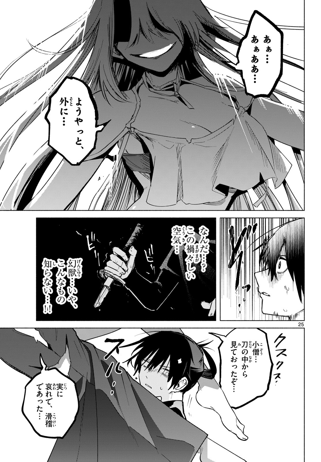 Musai no Shoukanshi Chapter 1 21ページ