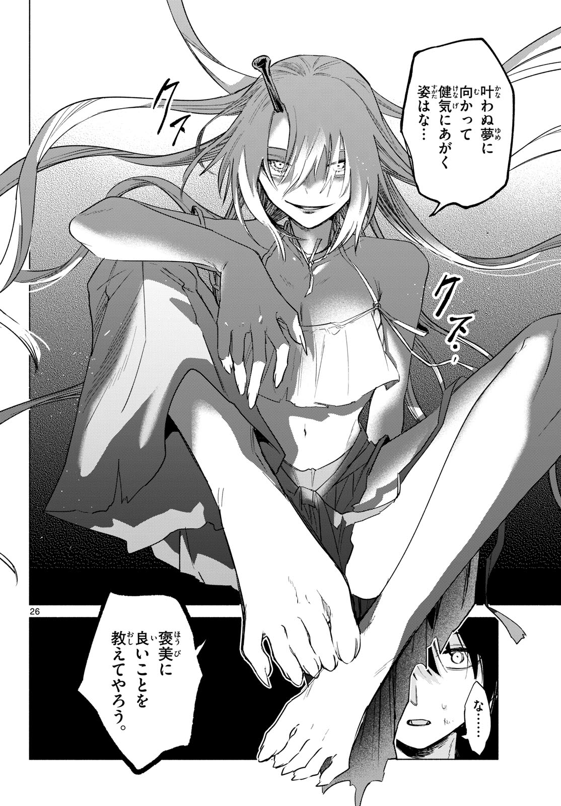 Musai no Shoukanshi Chapter 1 22ページ