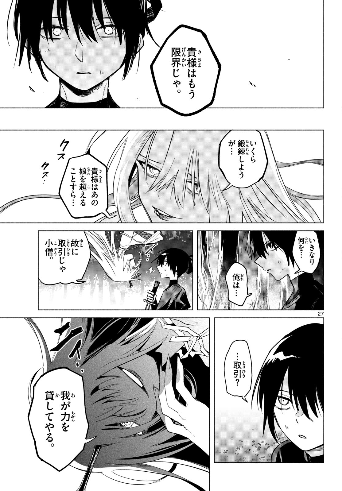 Musai no Shoukanshi Chapter 1 23ページ