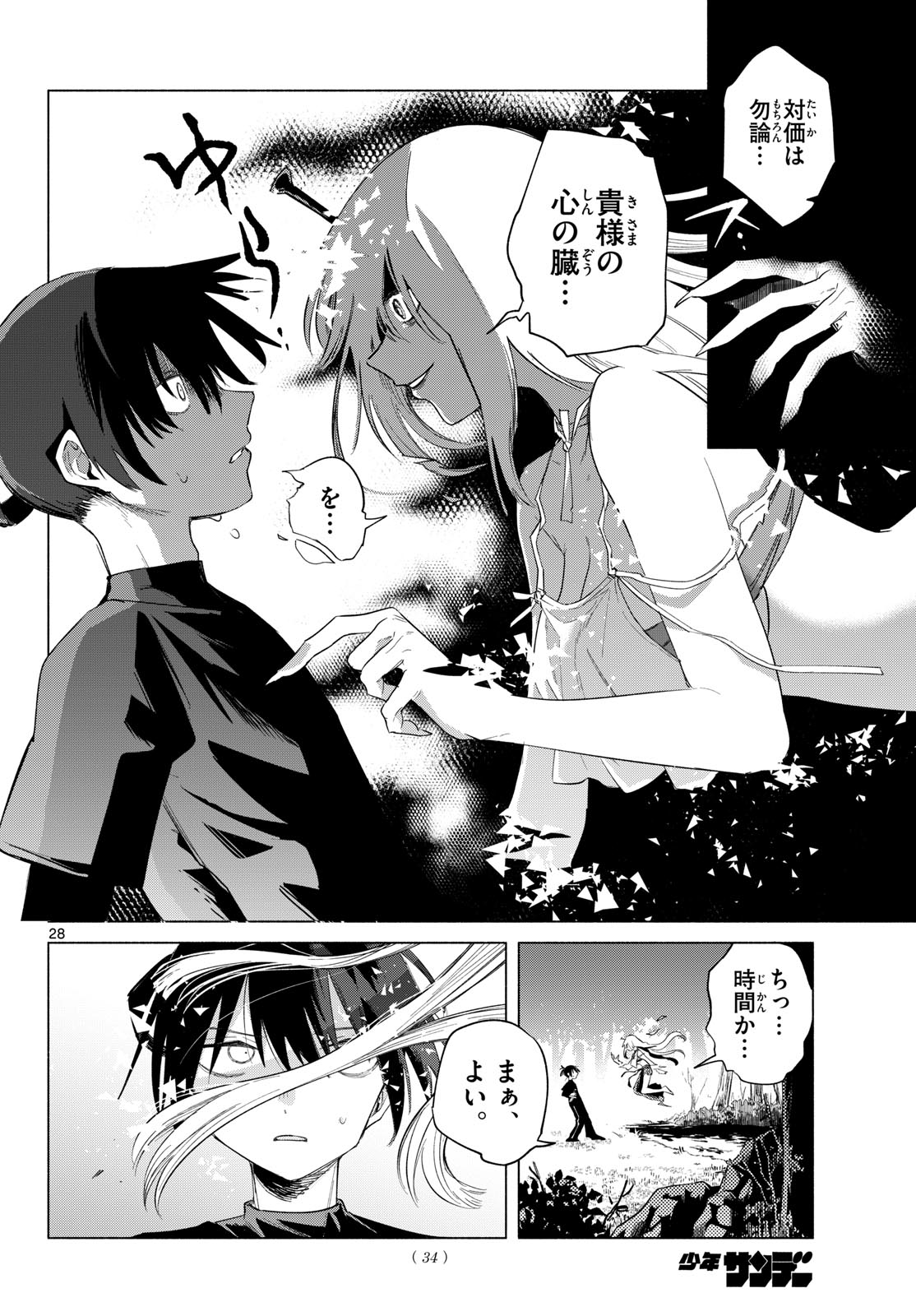 Musai no Shoukanshi Chapter 1 24ページ