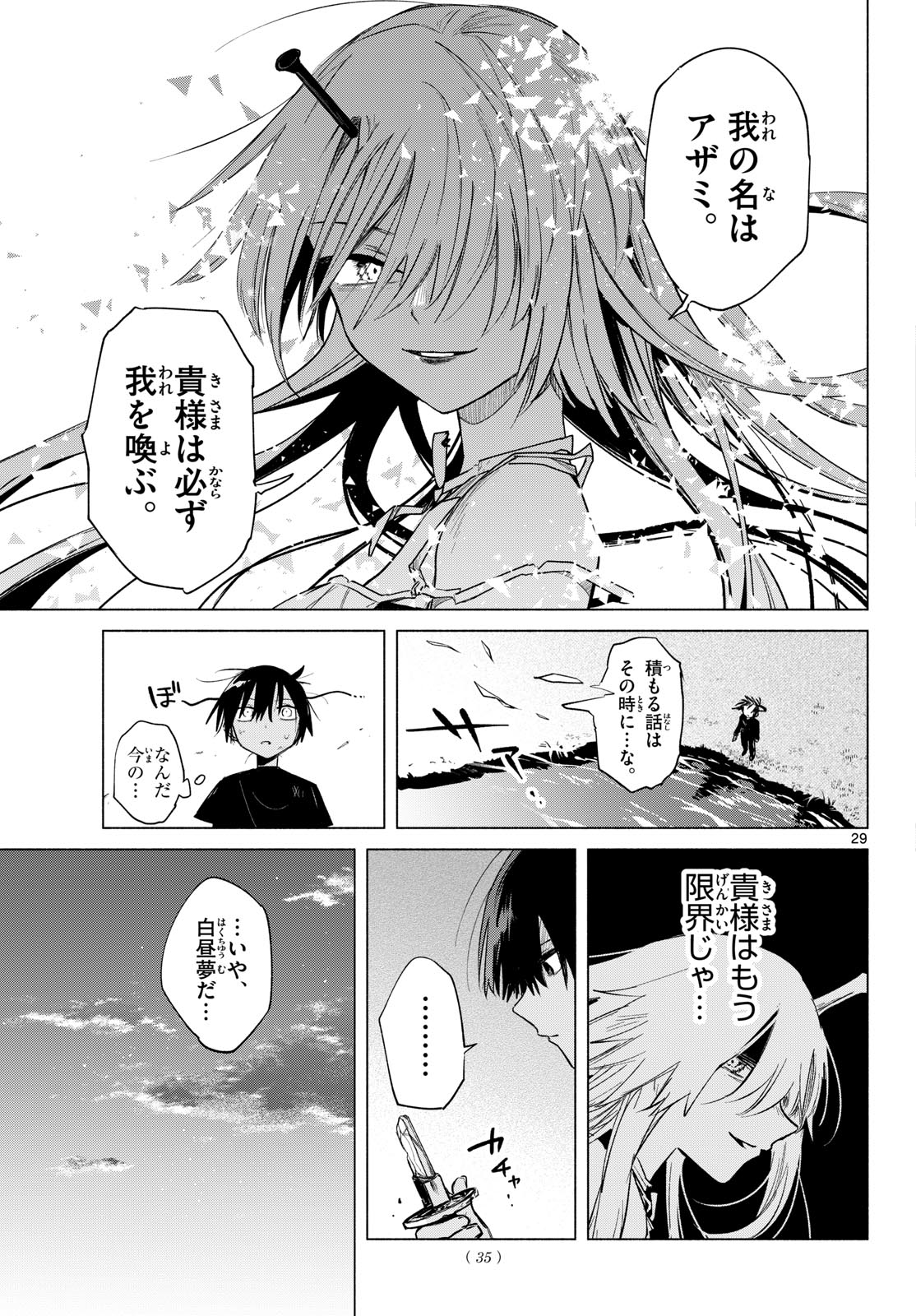 Musai no Shoukanshi Chapter 1 25ページ