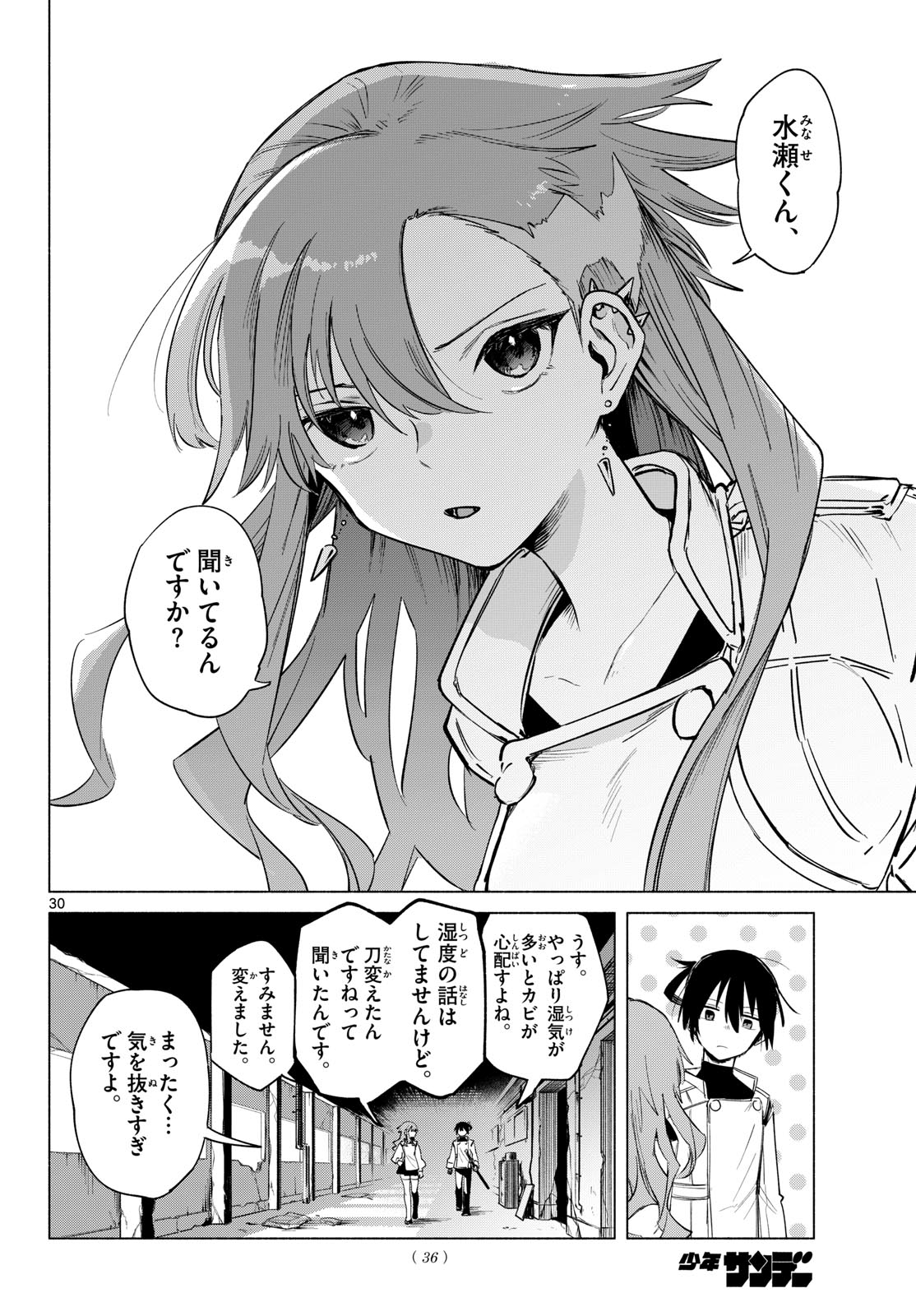 Musai no Shoukanshi Chapter 1 26ページ