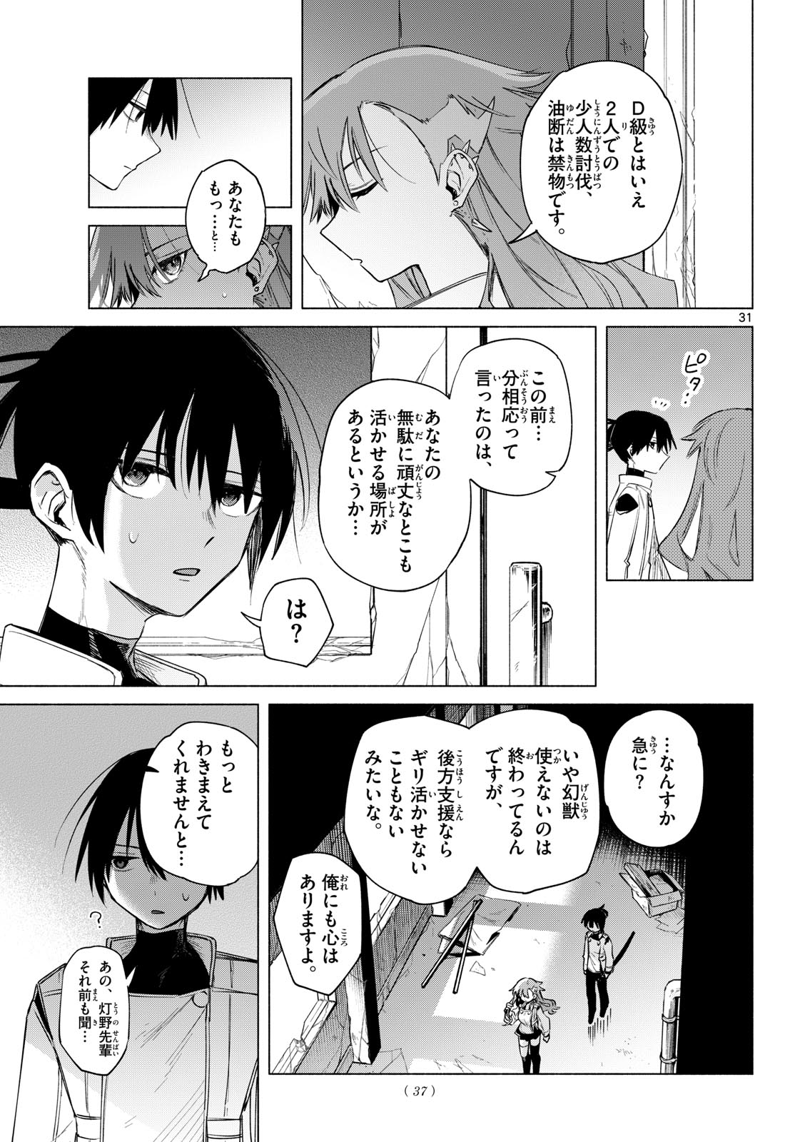 Musai no Shoukanshi Chapter 1 27ページ