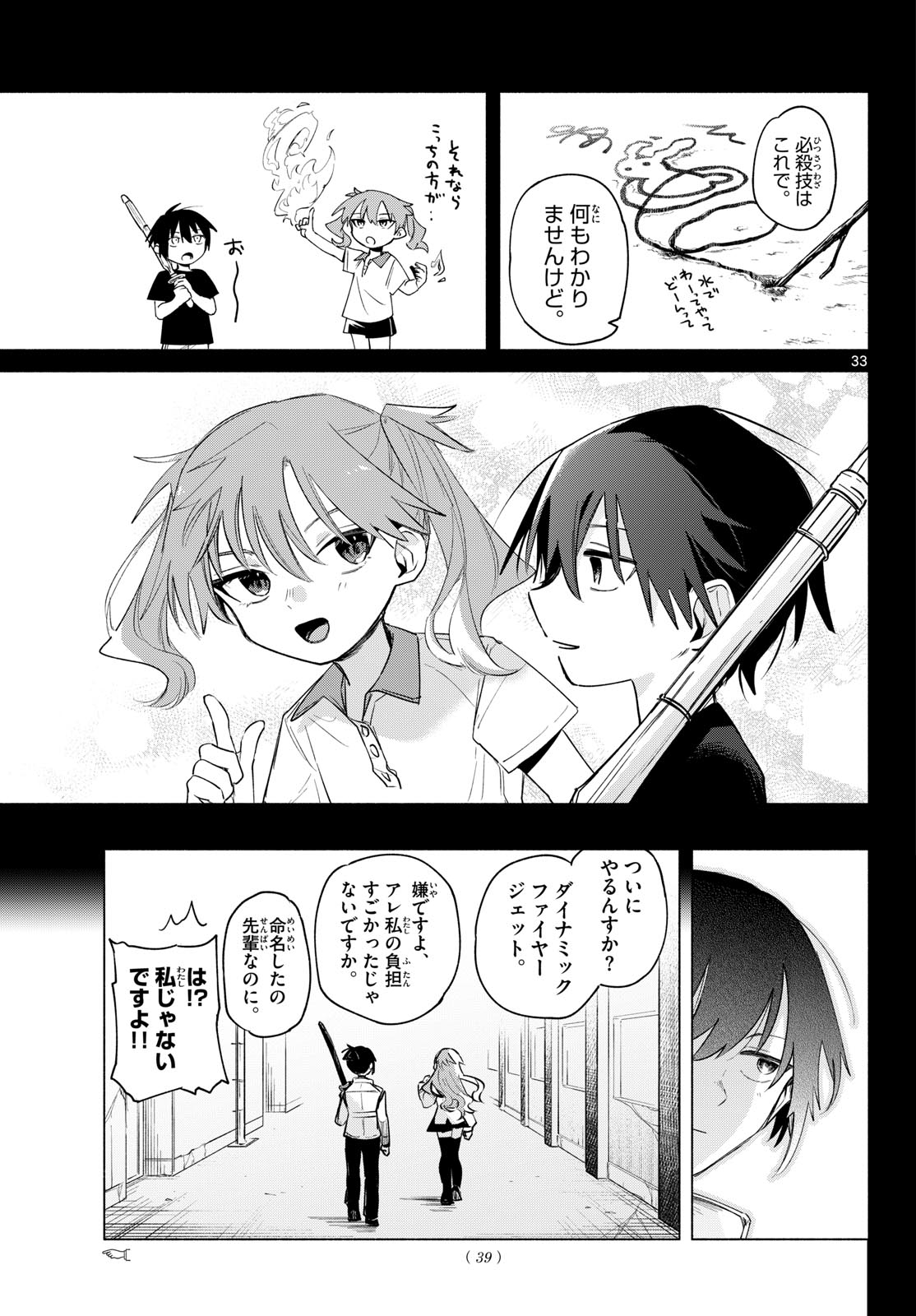 Musai no Shoukanshi Chapter 1 29ページ
