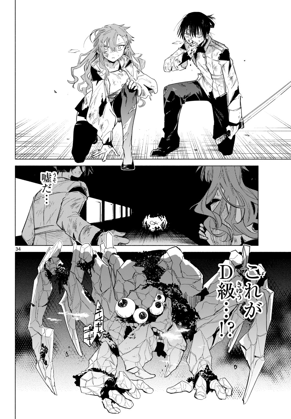 Musai no Shoukanshi Chapter 1 30ページ