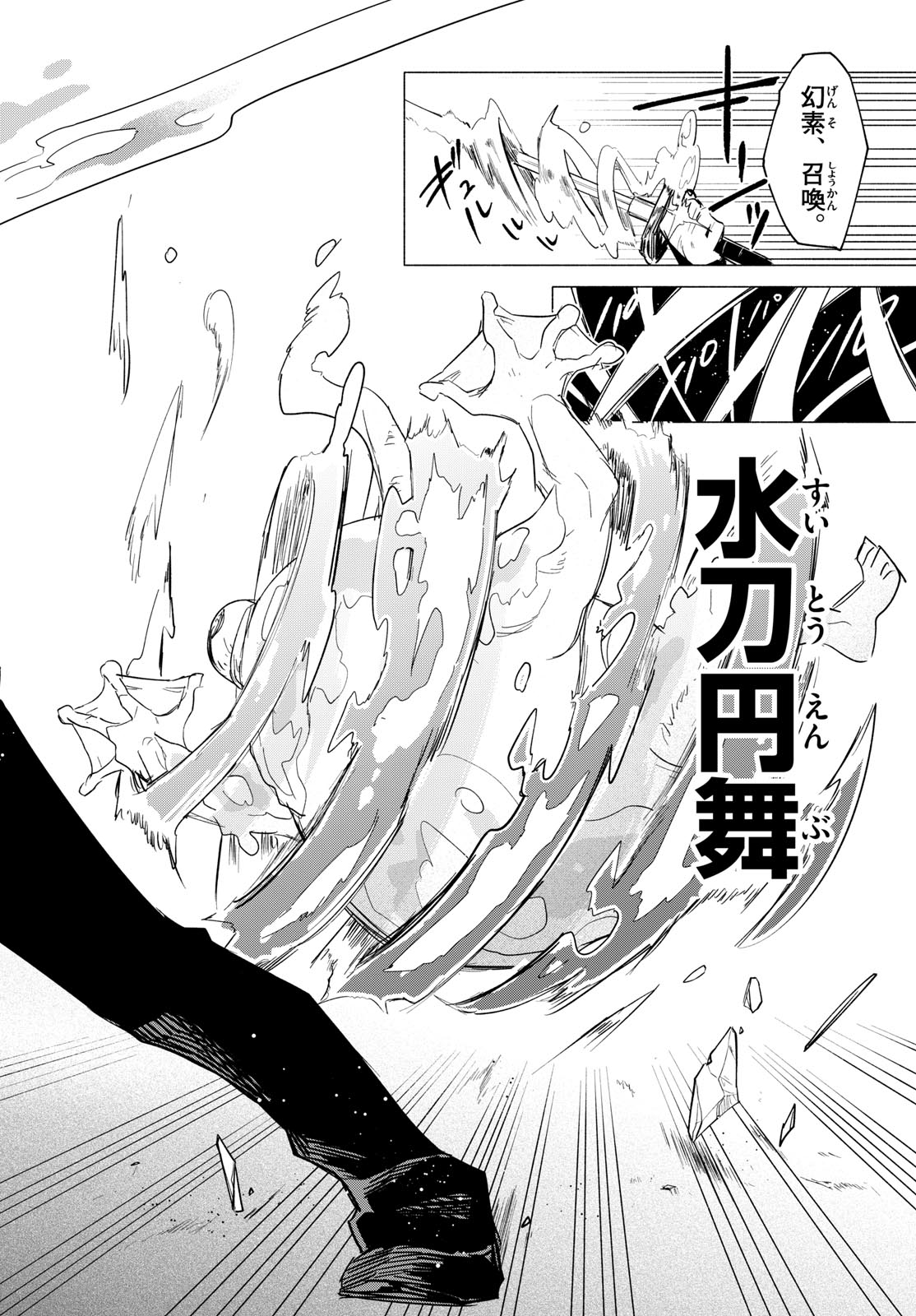 Musai no Shoukanshi Chapter 1 4ページ