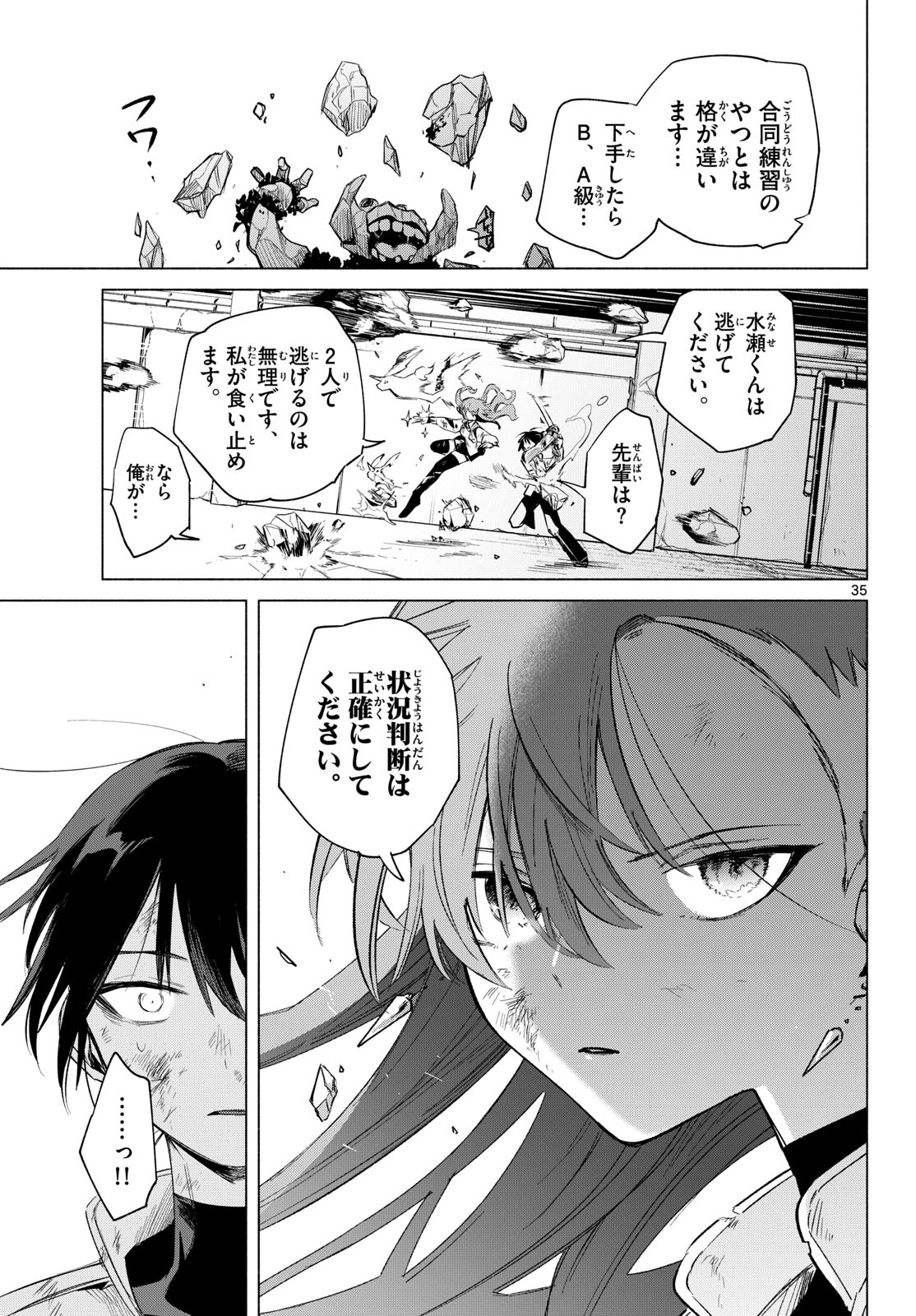 Musai no Shoukanshi Chapter 1 31ページ