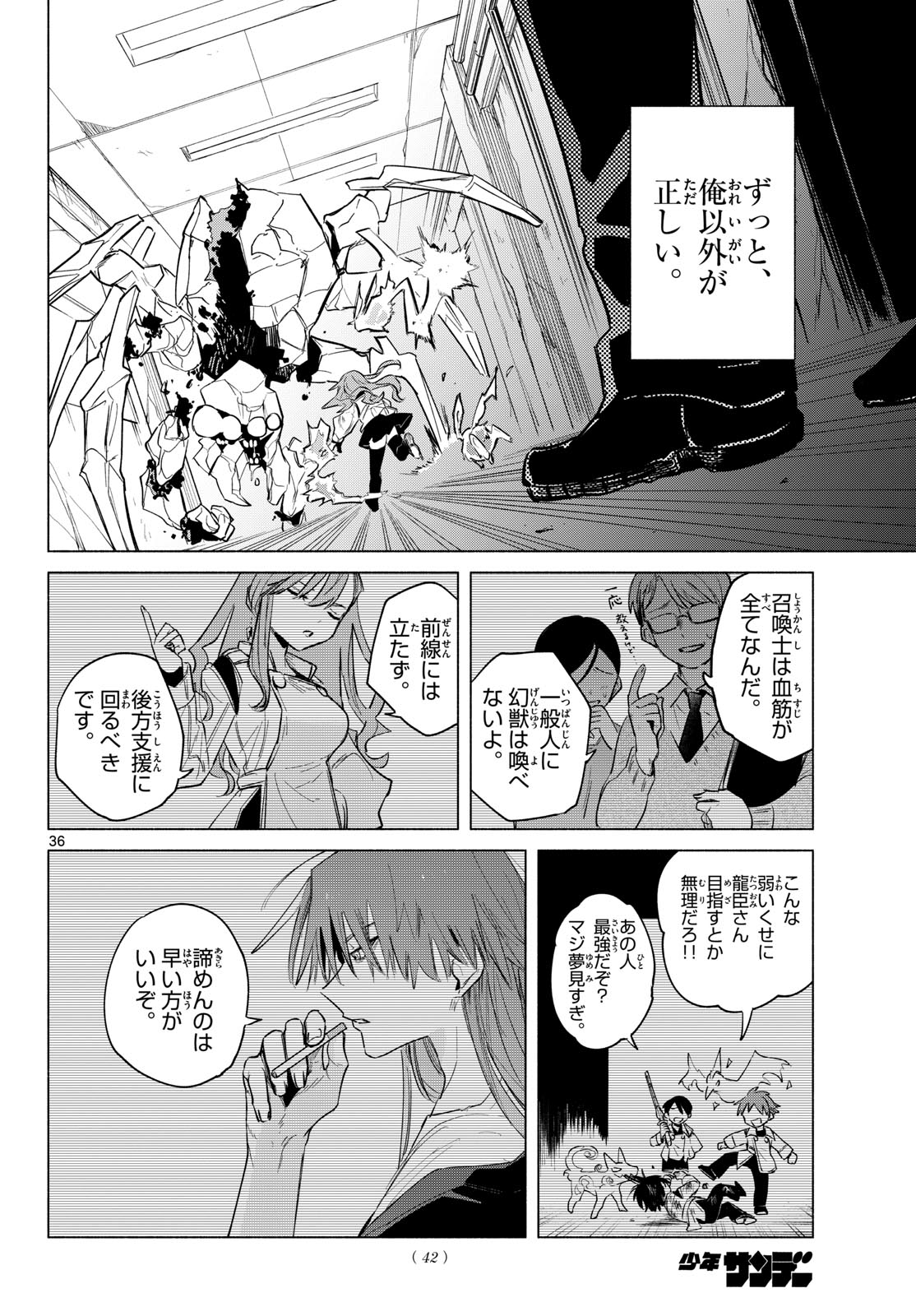 Musai no Shoukanshi Chapter 1 32ページ