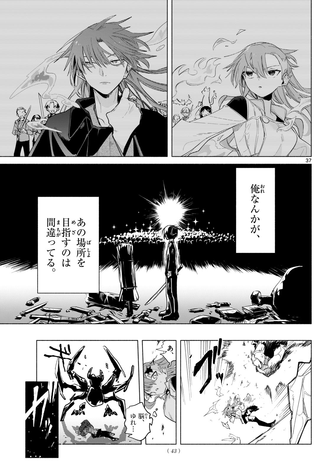Musai no Shoukanshi Chapter 1 33ページ