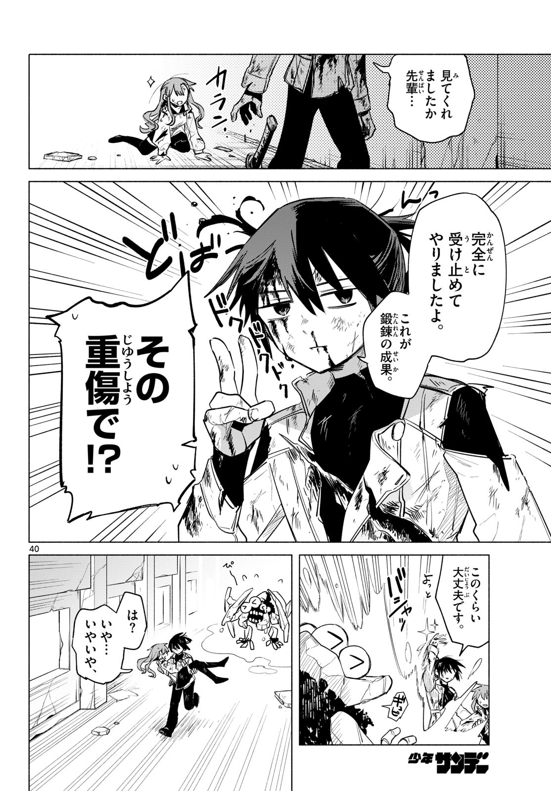Musai no Shoukanshi Chapter 1 36ページ