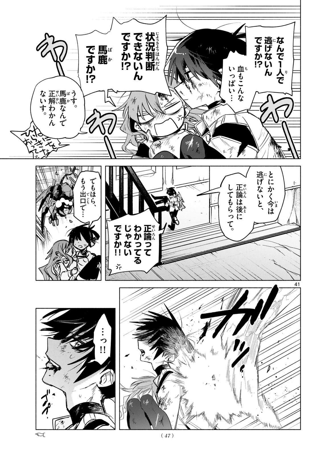 Musai no Shoukanshi Chapter 1 37ページ