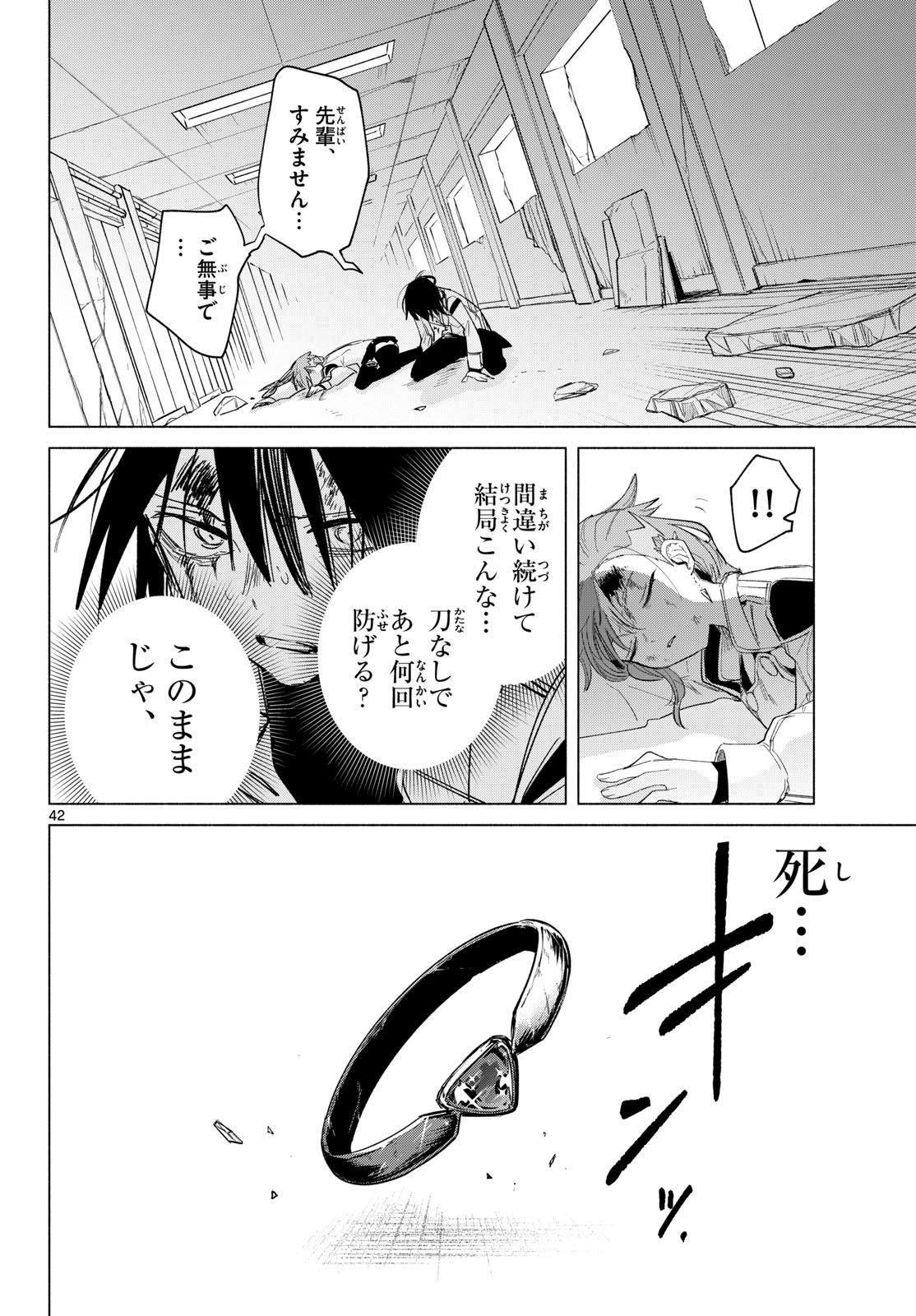 Musai no Shoukanshi Chapter 1 38ページ