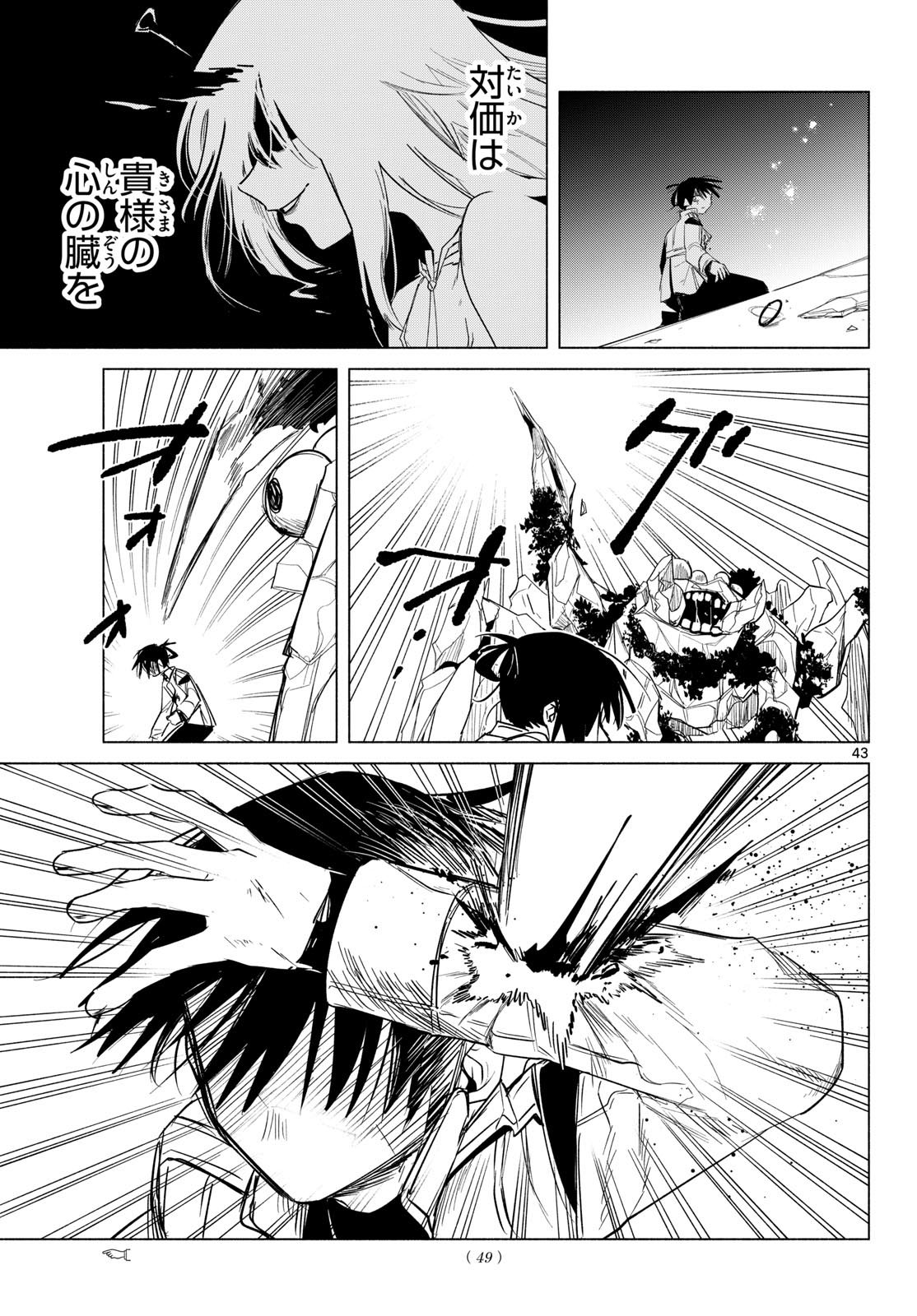 Musai no Shoukanshi Chapter 1 39ページ