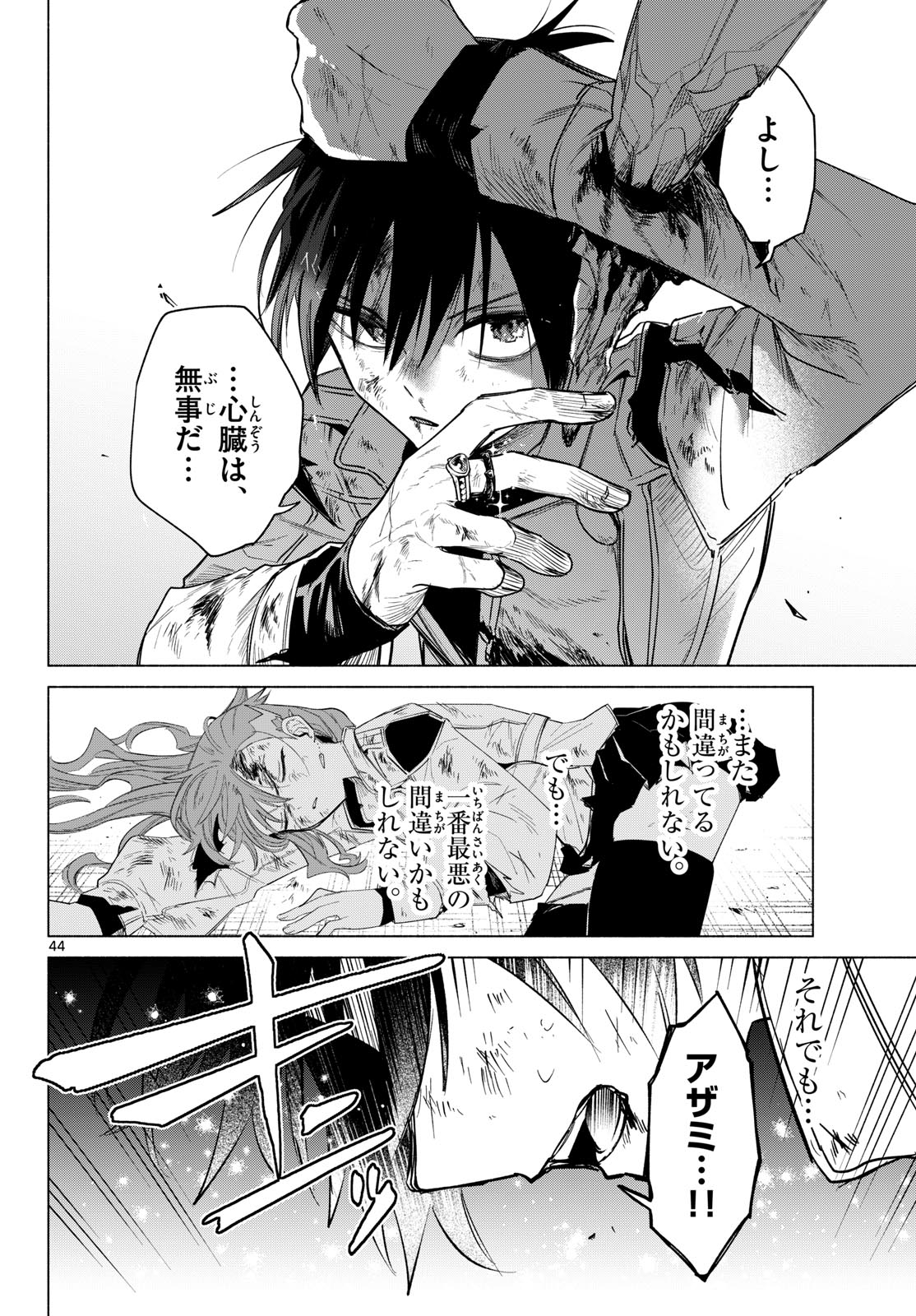 Musai no Shoukanshi Chapter 1 40ページ